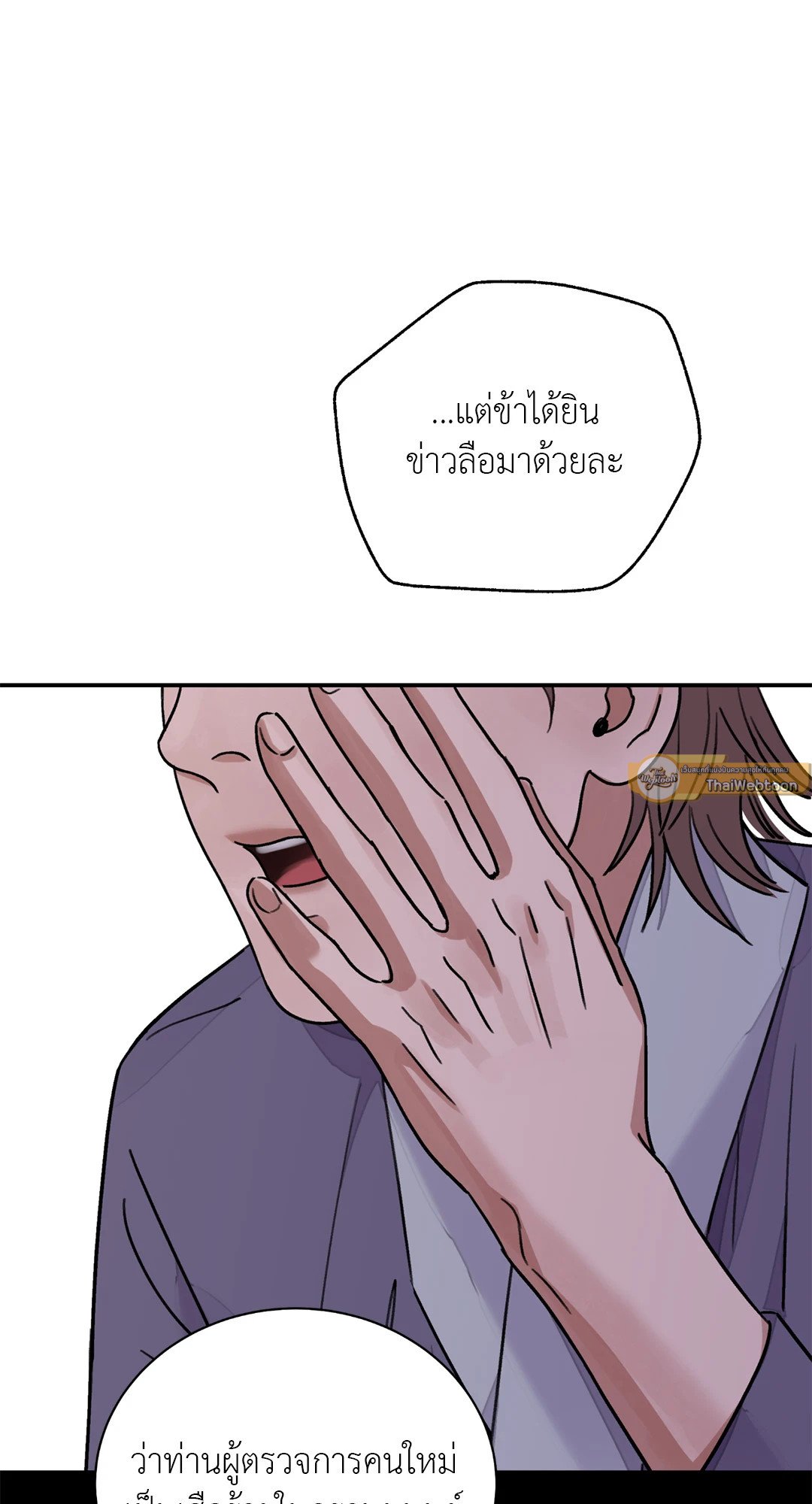 The Blade and The Flower - หน้า 60