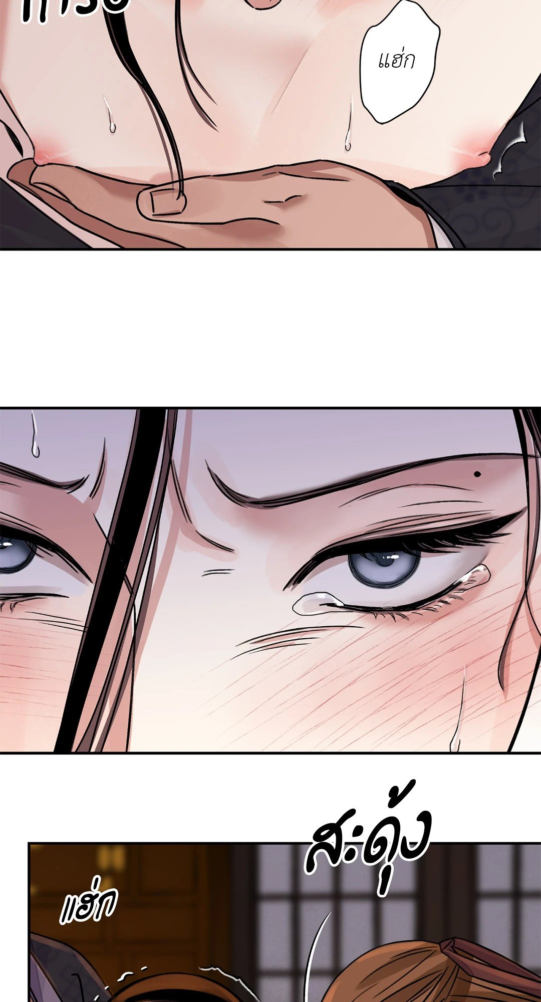 The Blade and The Flower - หน้า 48