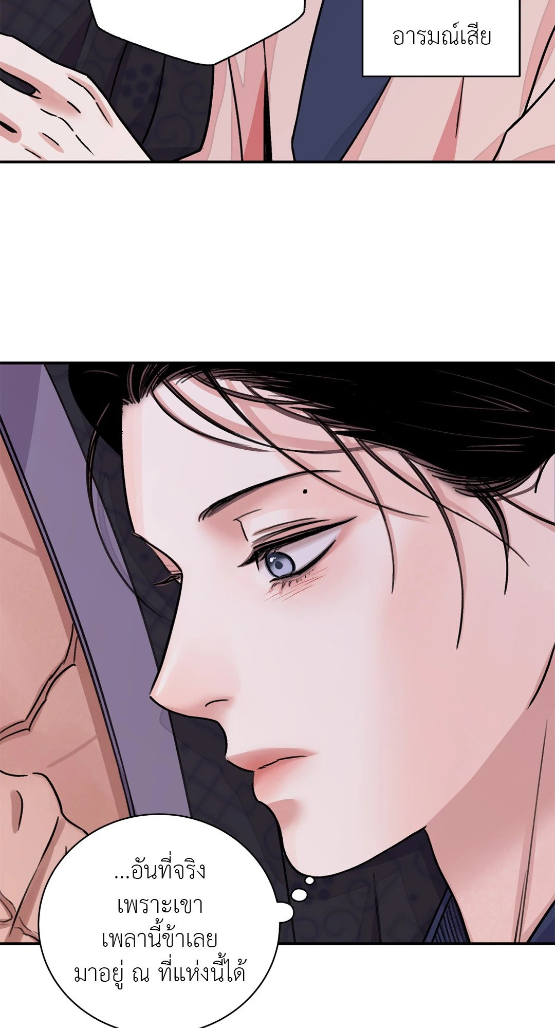 The Blade and The Flower - หน้า 58
