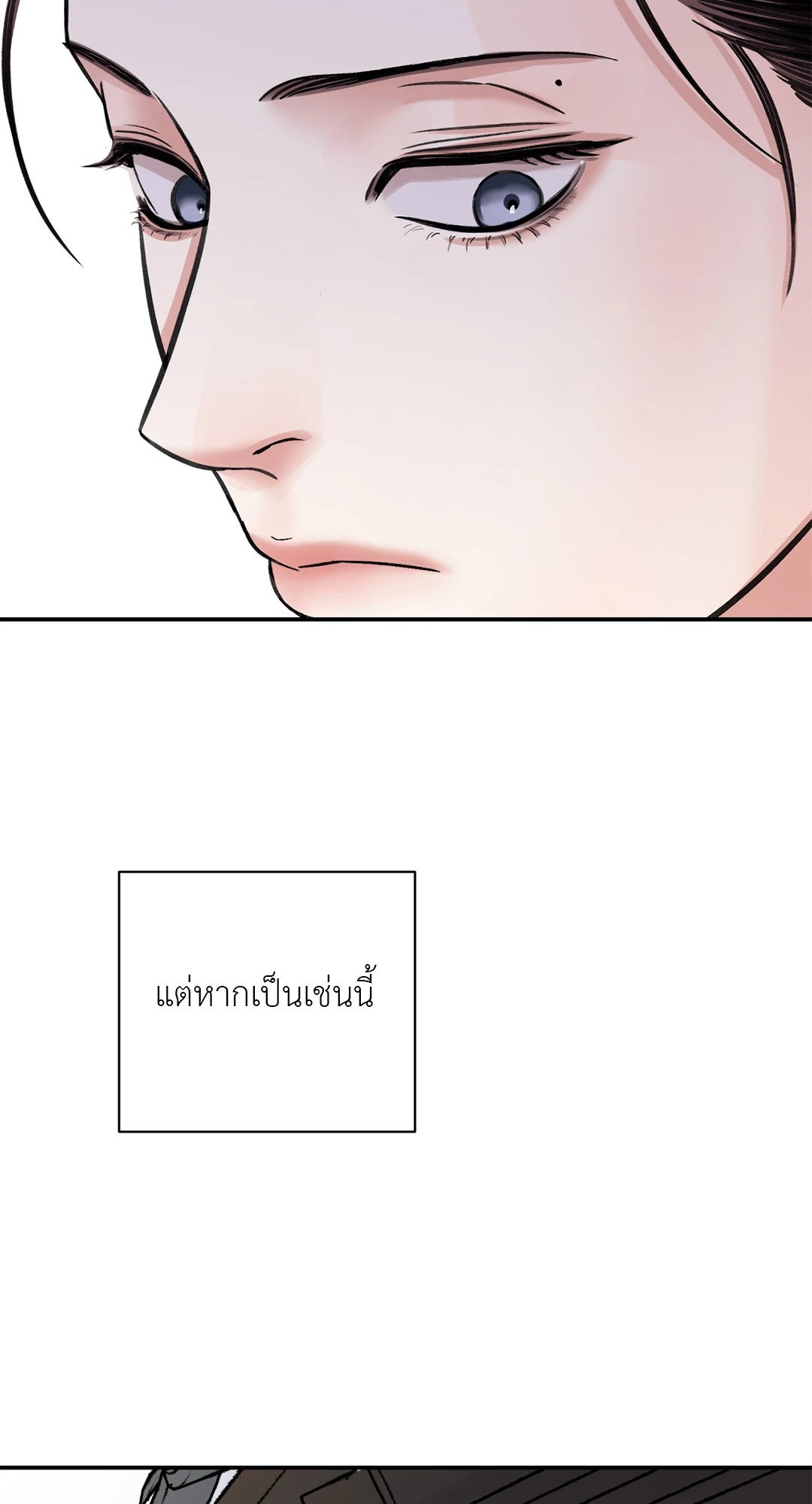 The Blade and The Flower - หน้า 51