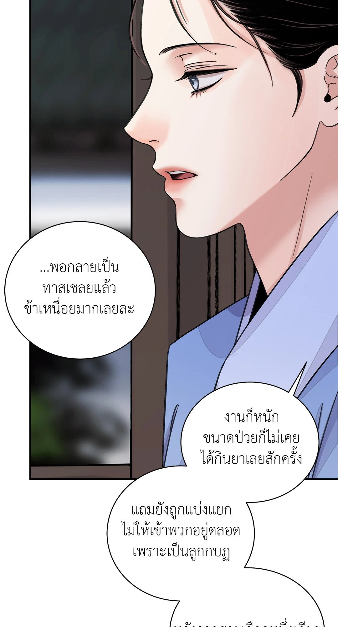 The Blade and The Flower - หน้า 58