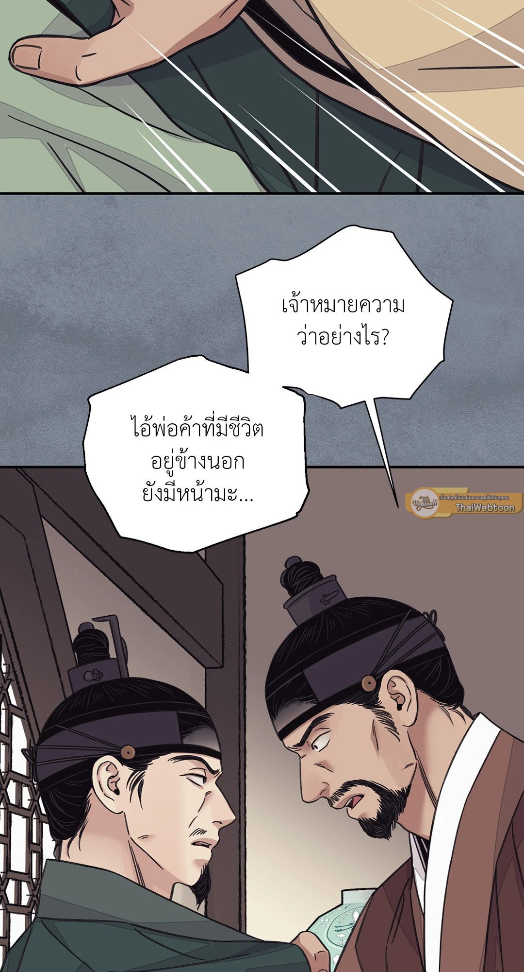 The Blade and The Flower - หน้า 39