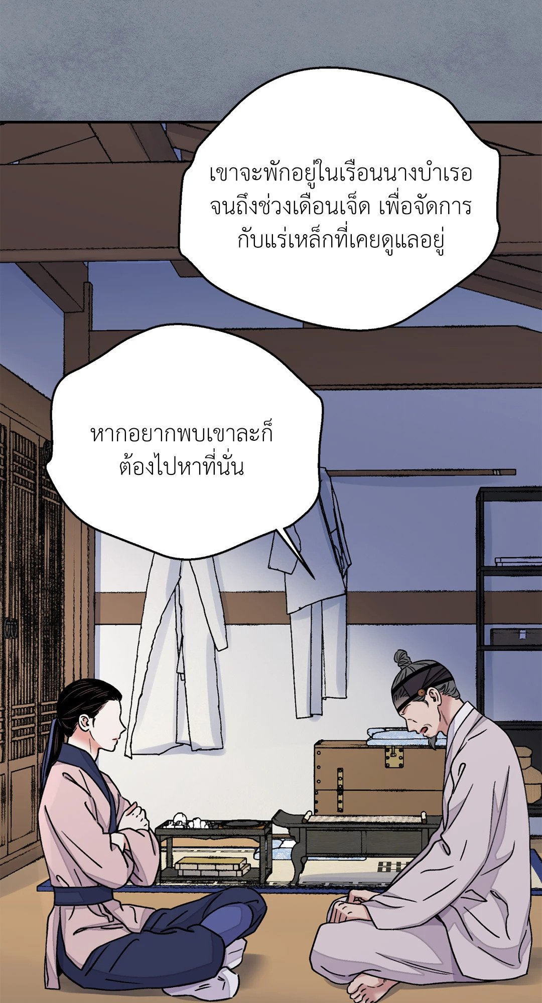 The Blade and The Flower - หน้า 28