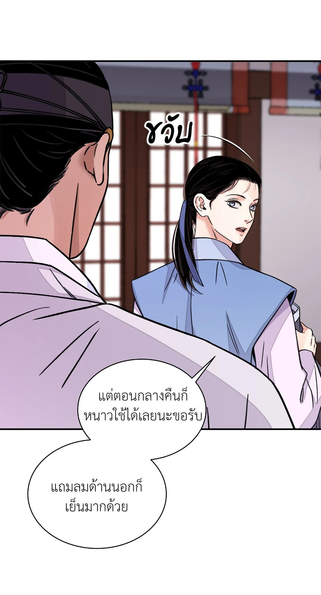 The Blade and The Flower - หน้า 3