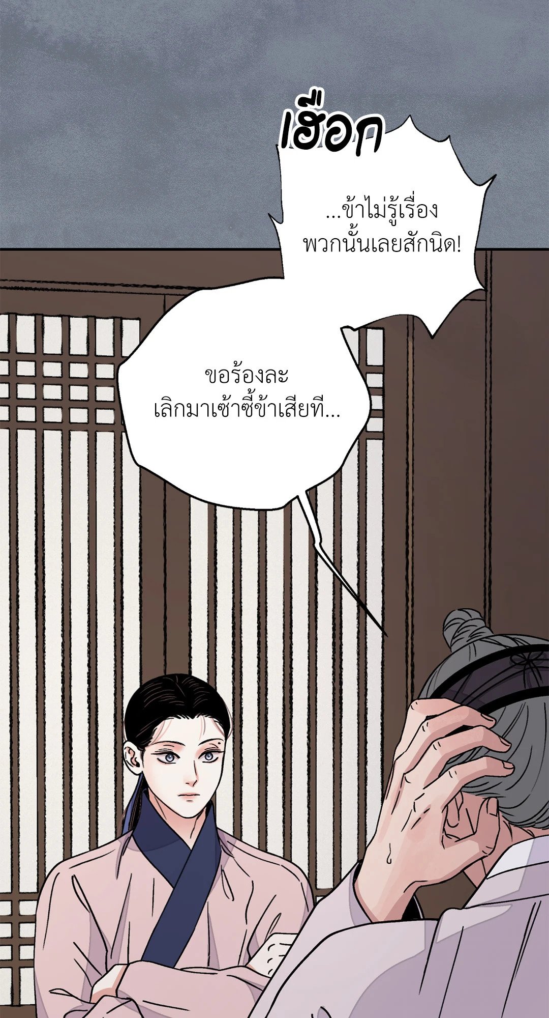The Blade and The Flower - หน้า 32