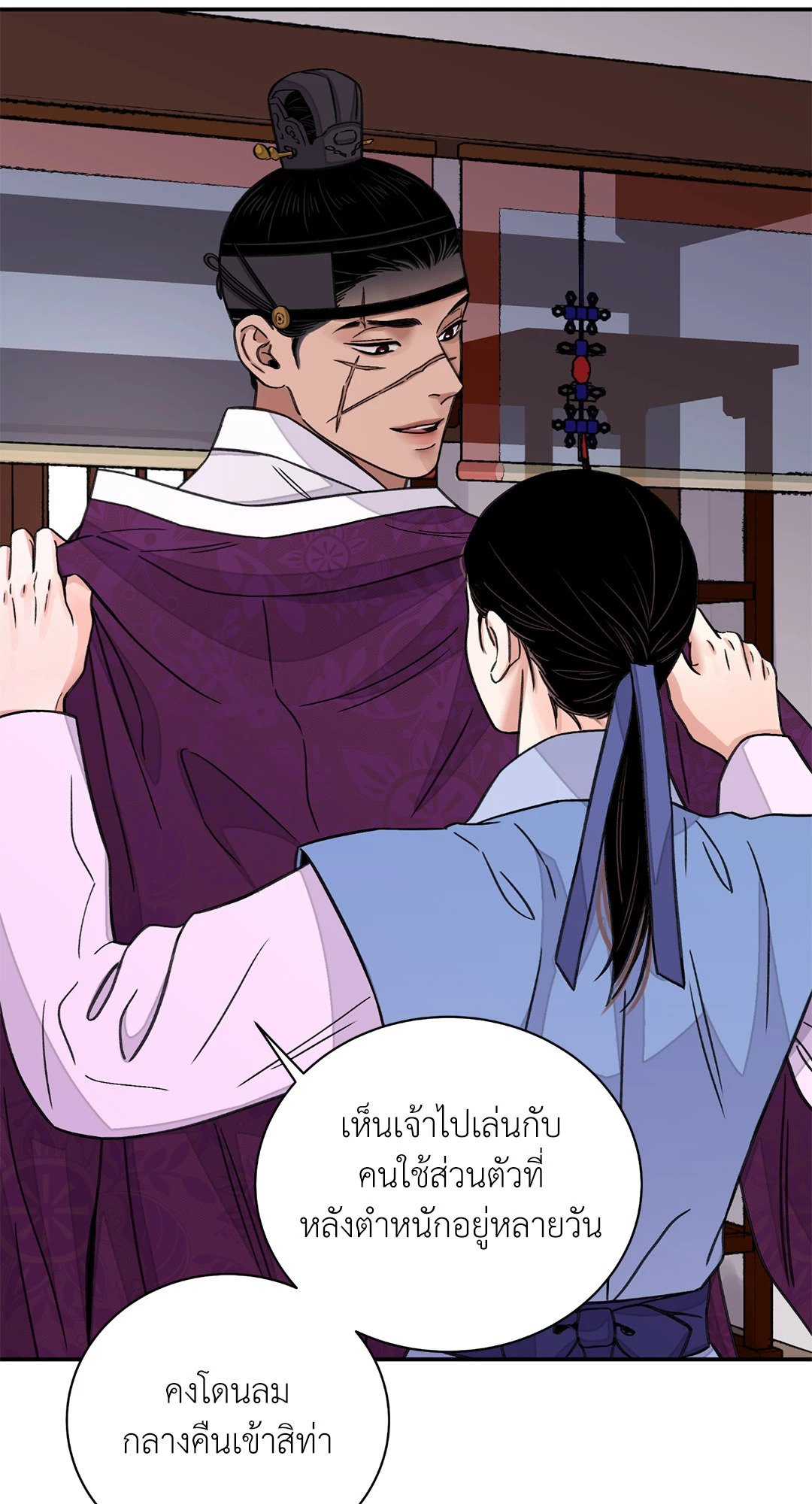 The Blade and The Flower - หน้า 4