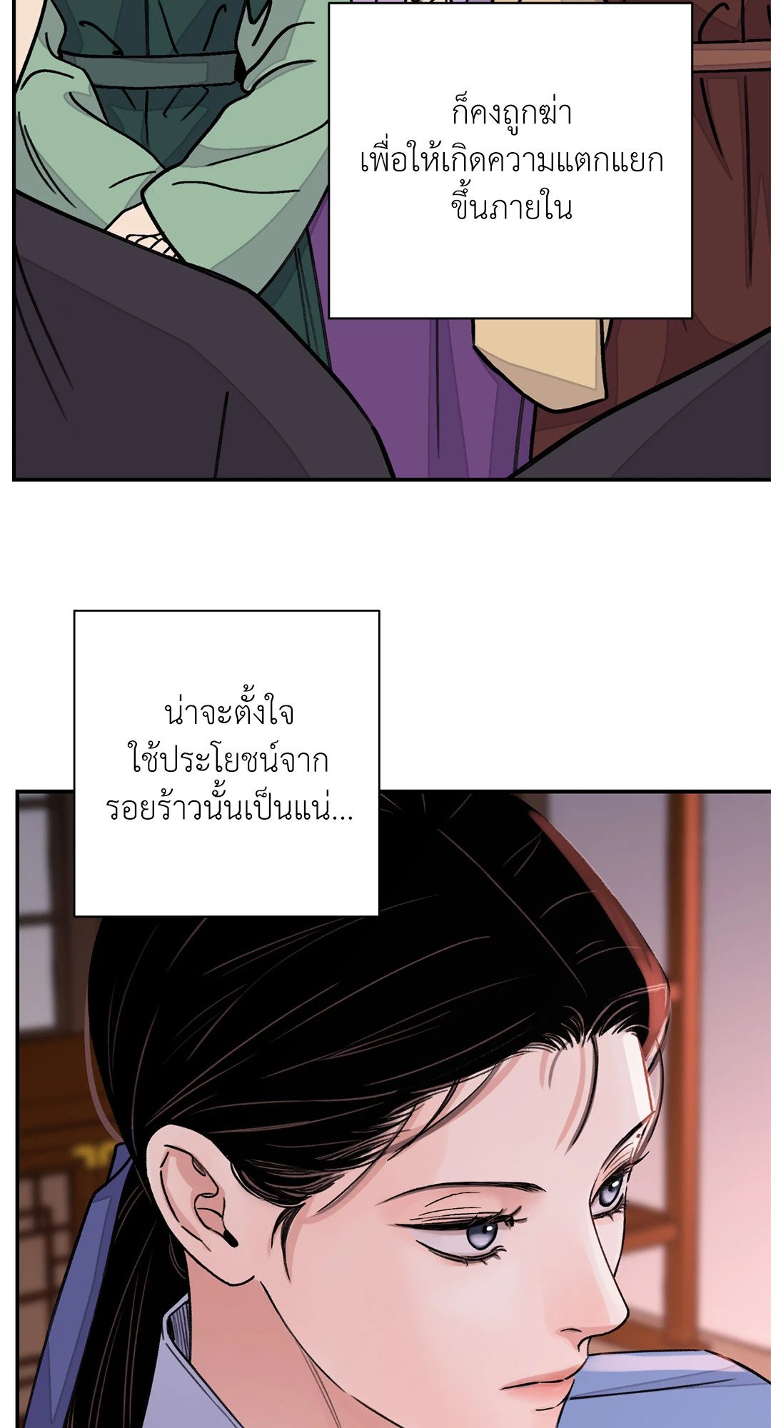 The Blade and The Flower - หน้า 41