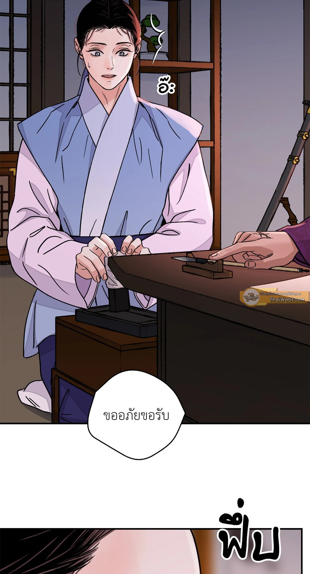 The Blade and The Flower - หน้า 44