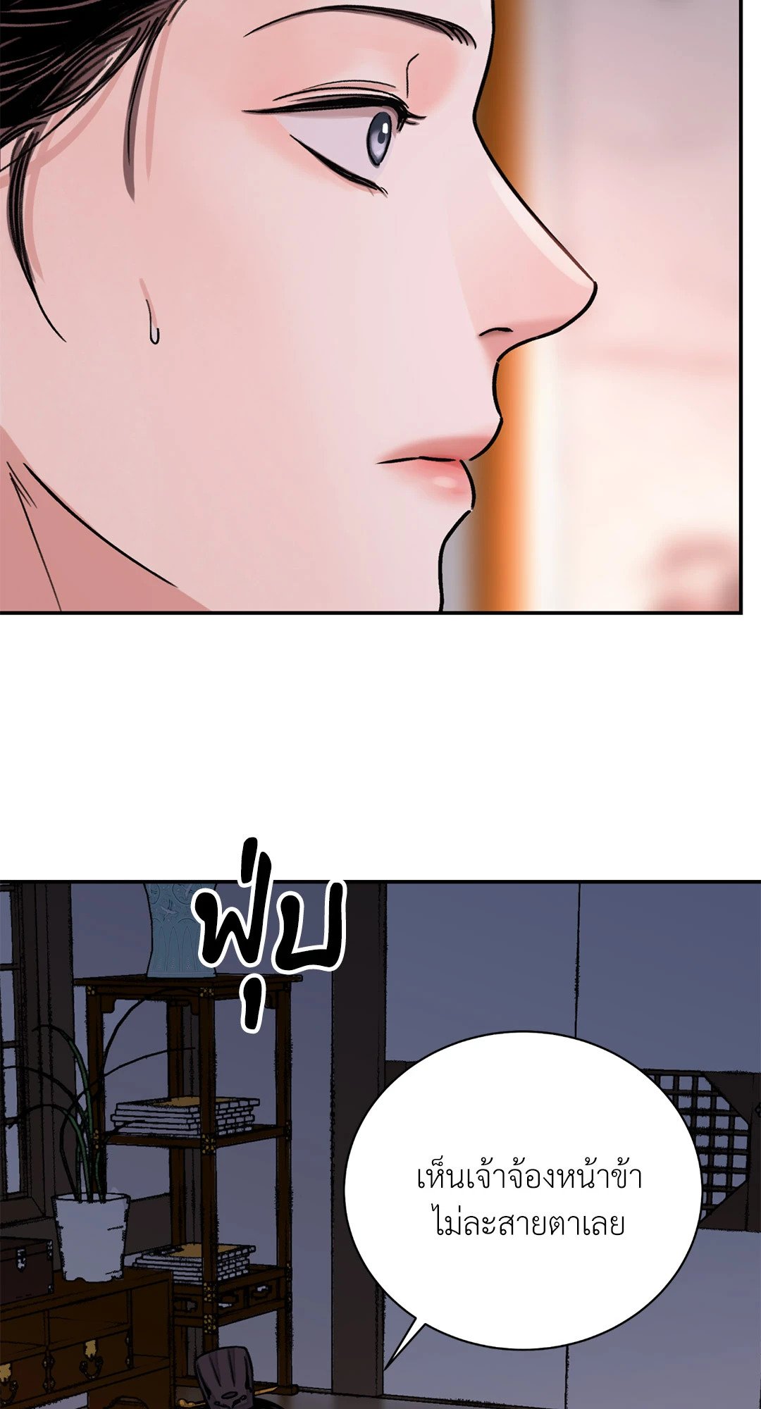 The Blade and The Flower - หน้า 45