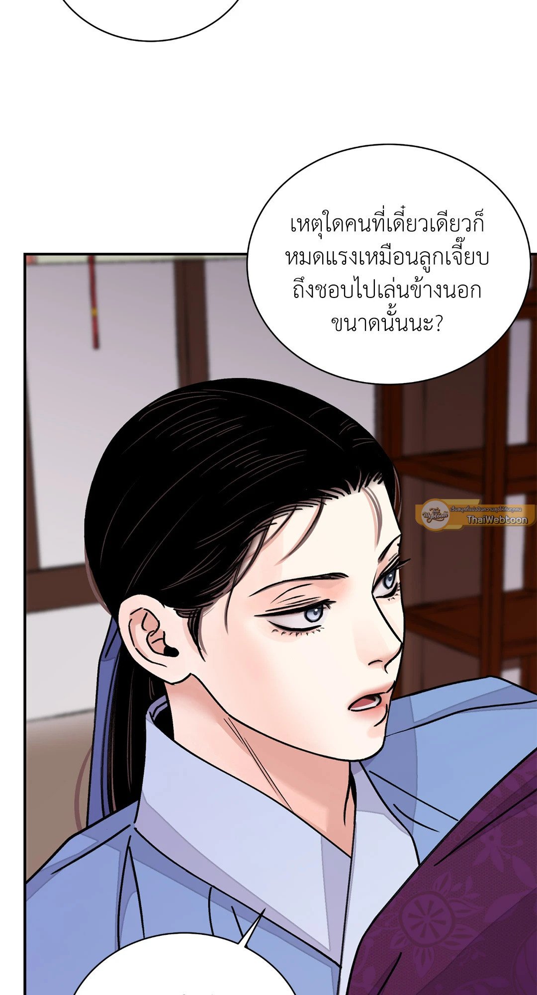 The Blade and The Flower - หน้า 5