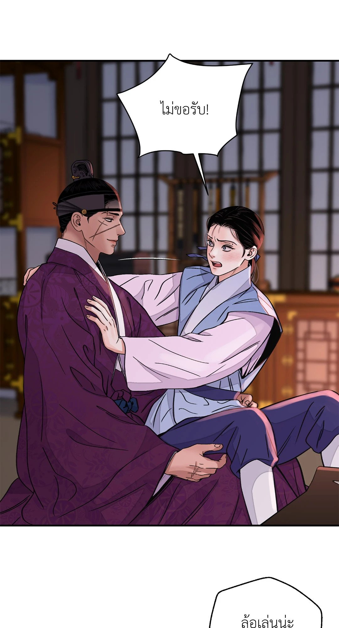 The Blade and The Flower - หน้า 52