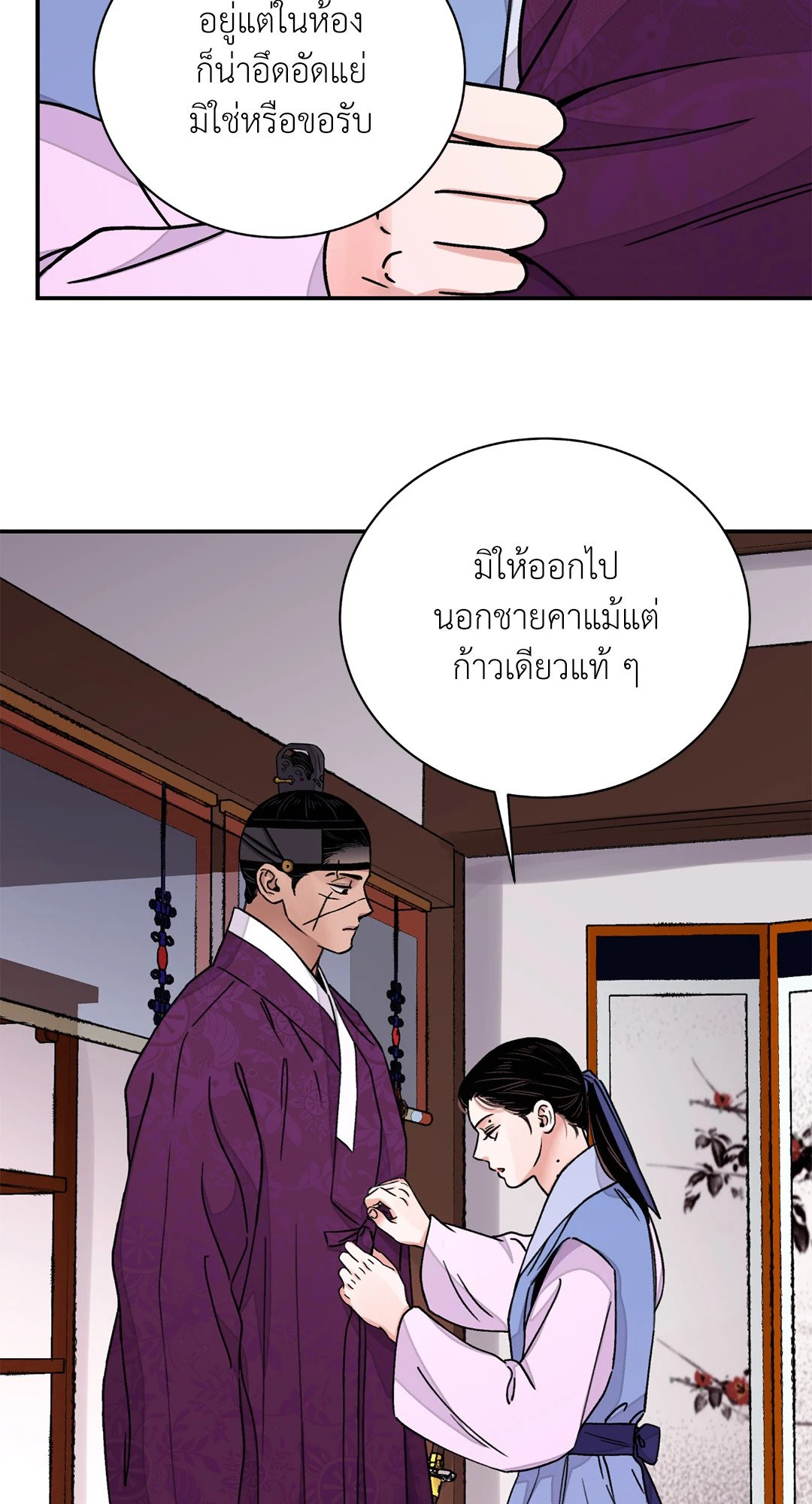 The Blade and The Flower - หน้า 6