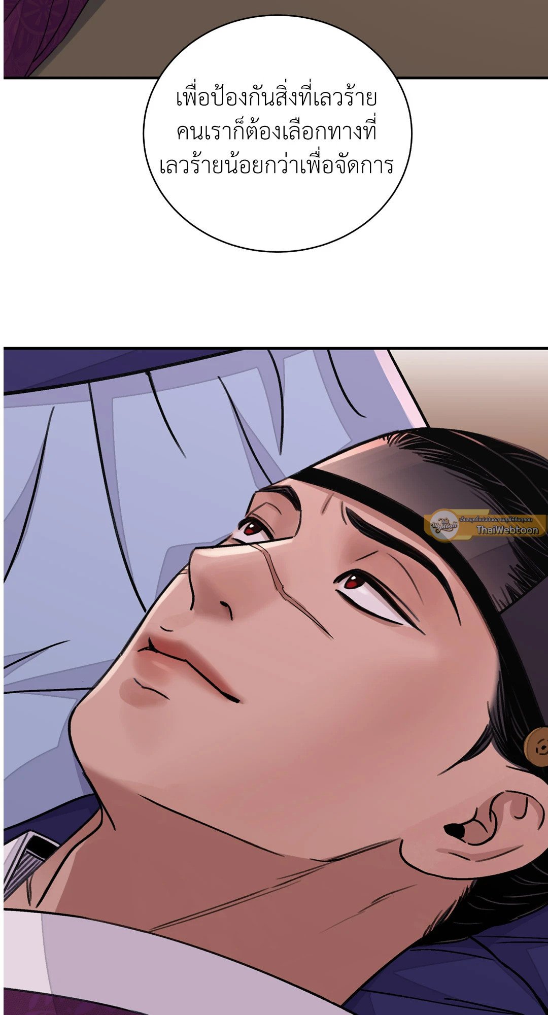 The Blade and The Flower - หน้า 63
