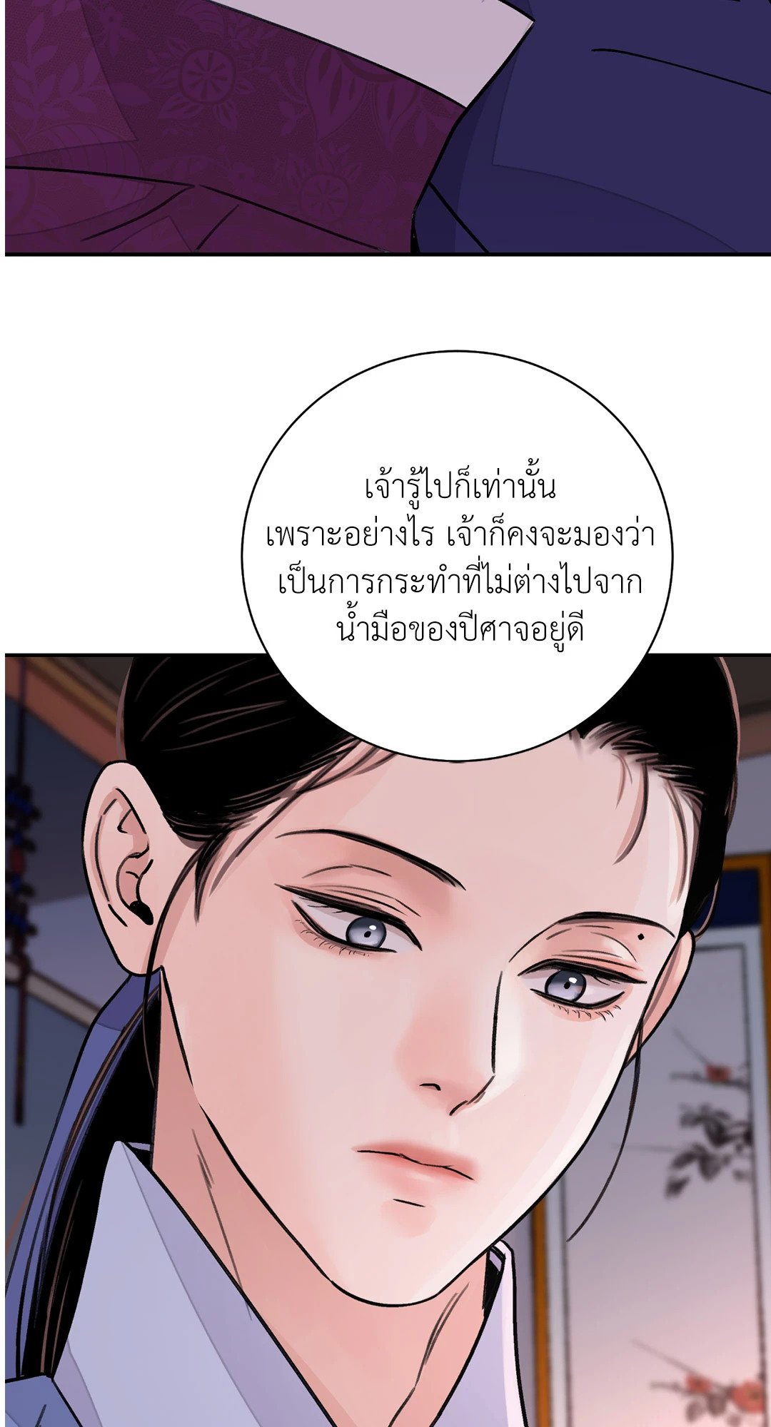The Blade and The Flower - หน้า 64