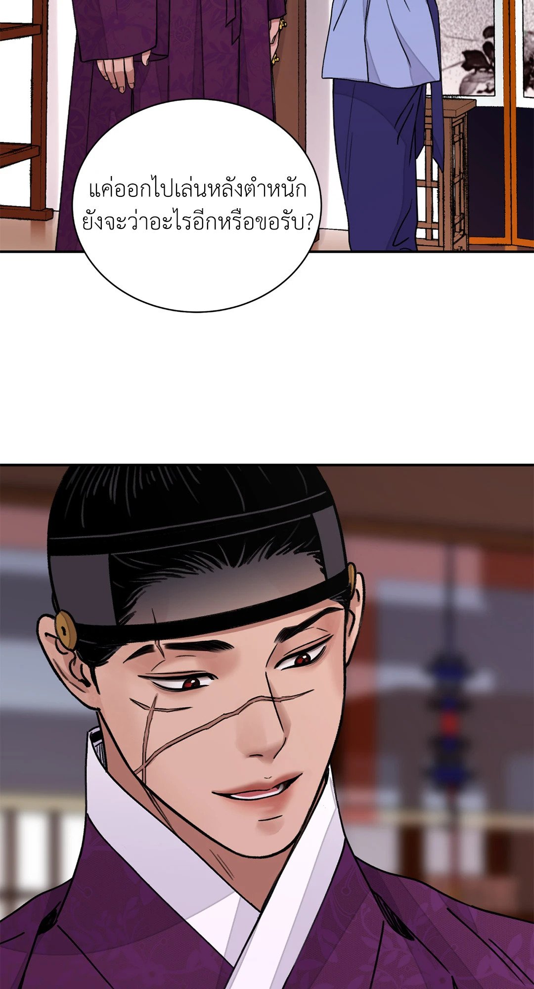 The Blade and The Flower - หน้า 7