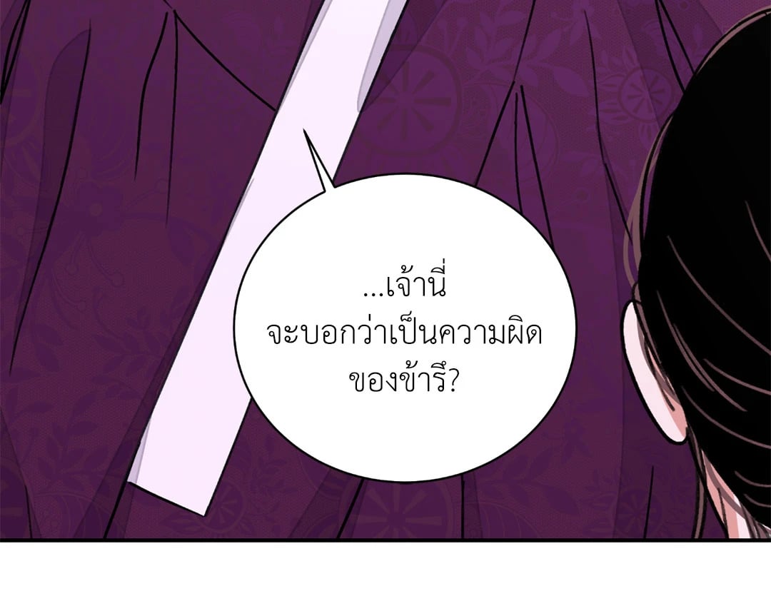 The Blade and The Flower - หน้า 8