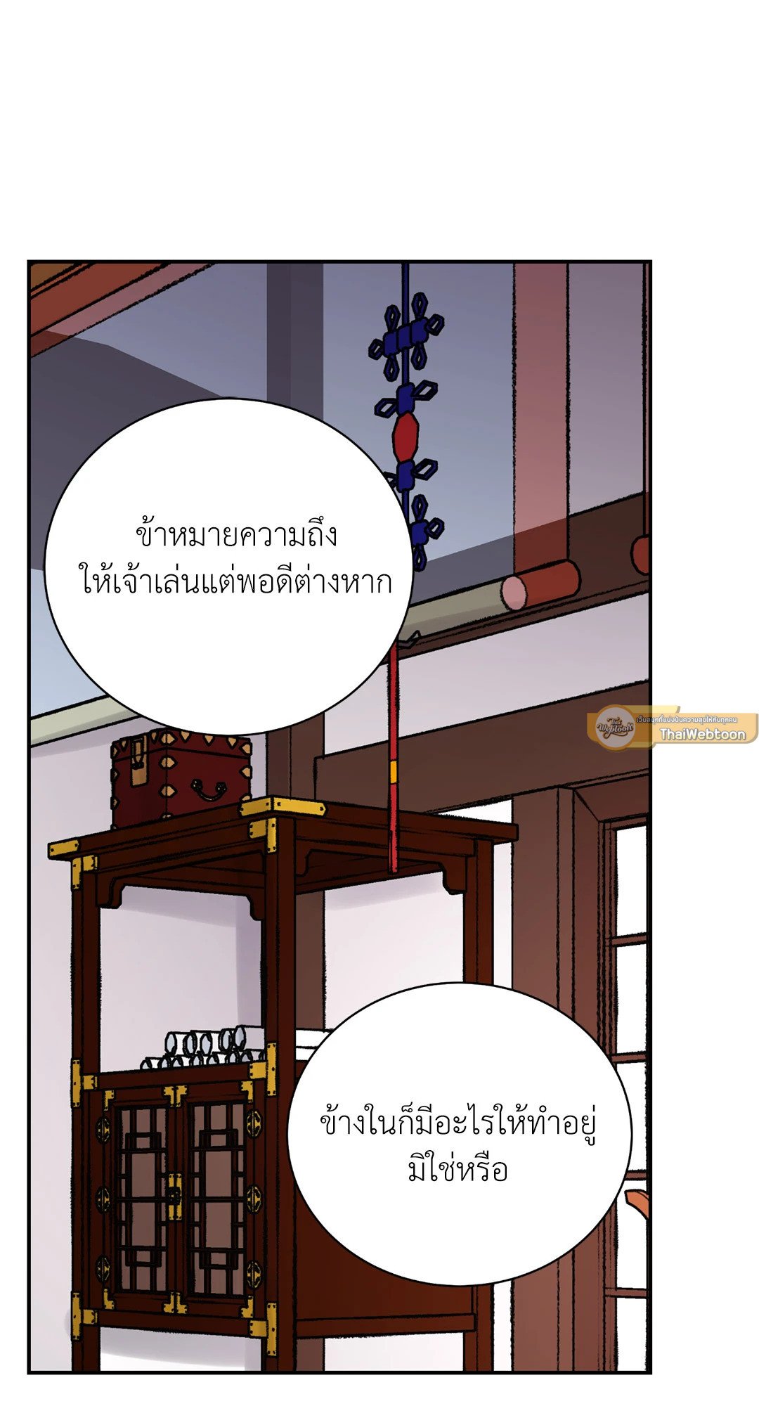 The Blade and The Flower - หน้า 9