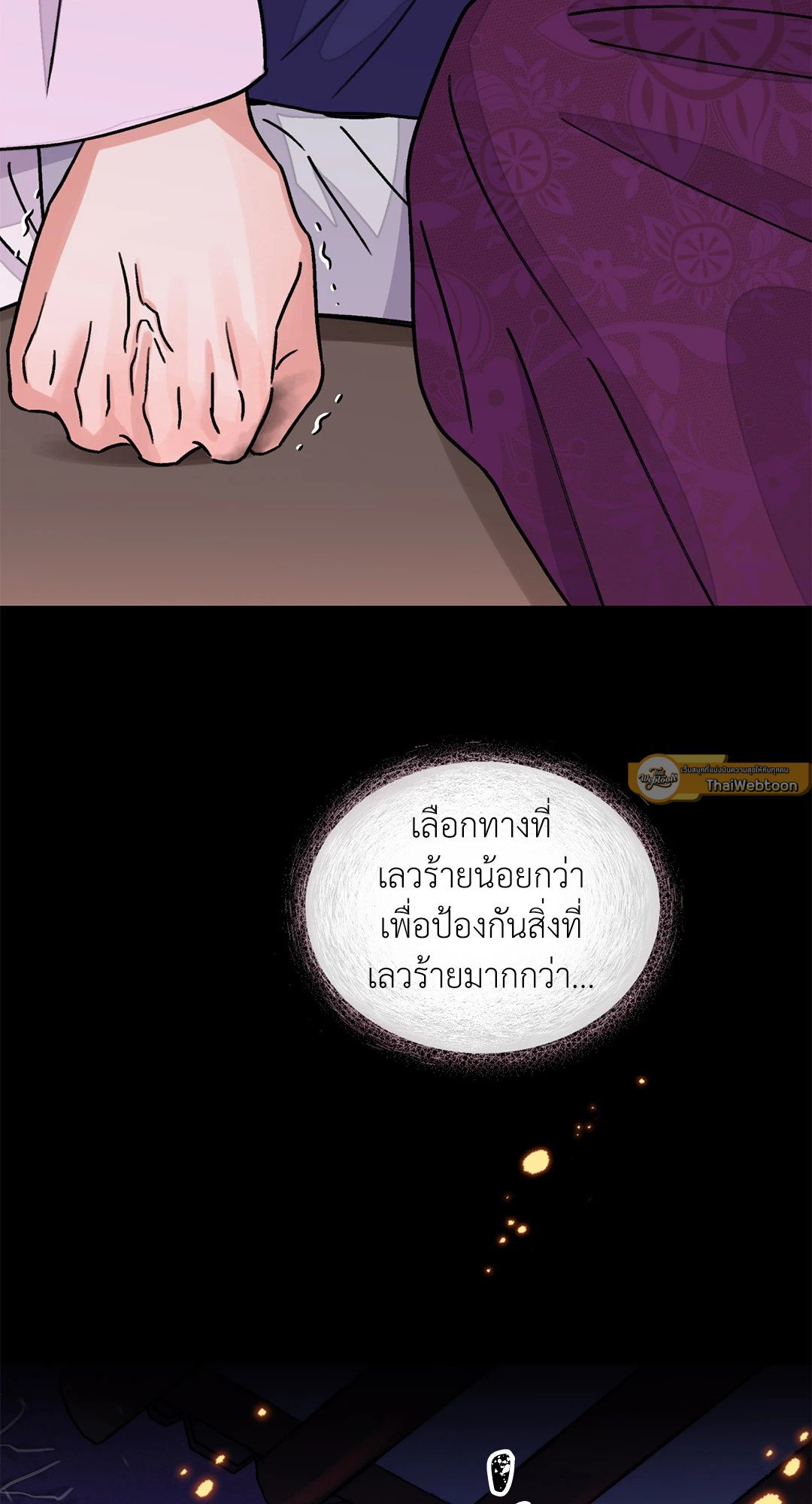 The Blade and The Flower - หน้า 2