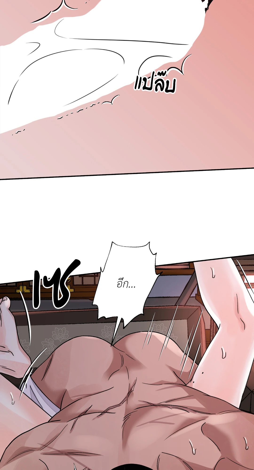 The Blade and The Flower - หน้า 11