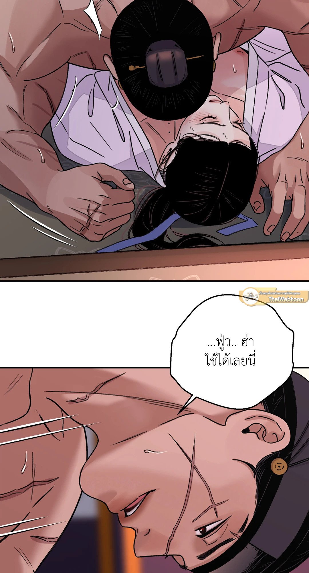 The Blade and The Flower - หน้า 12