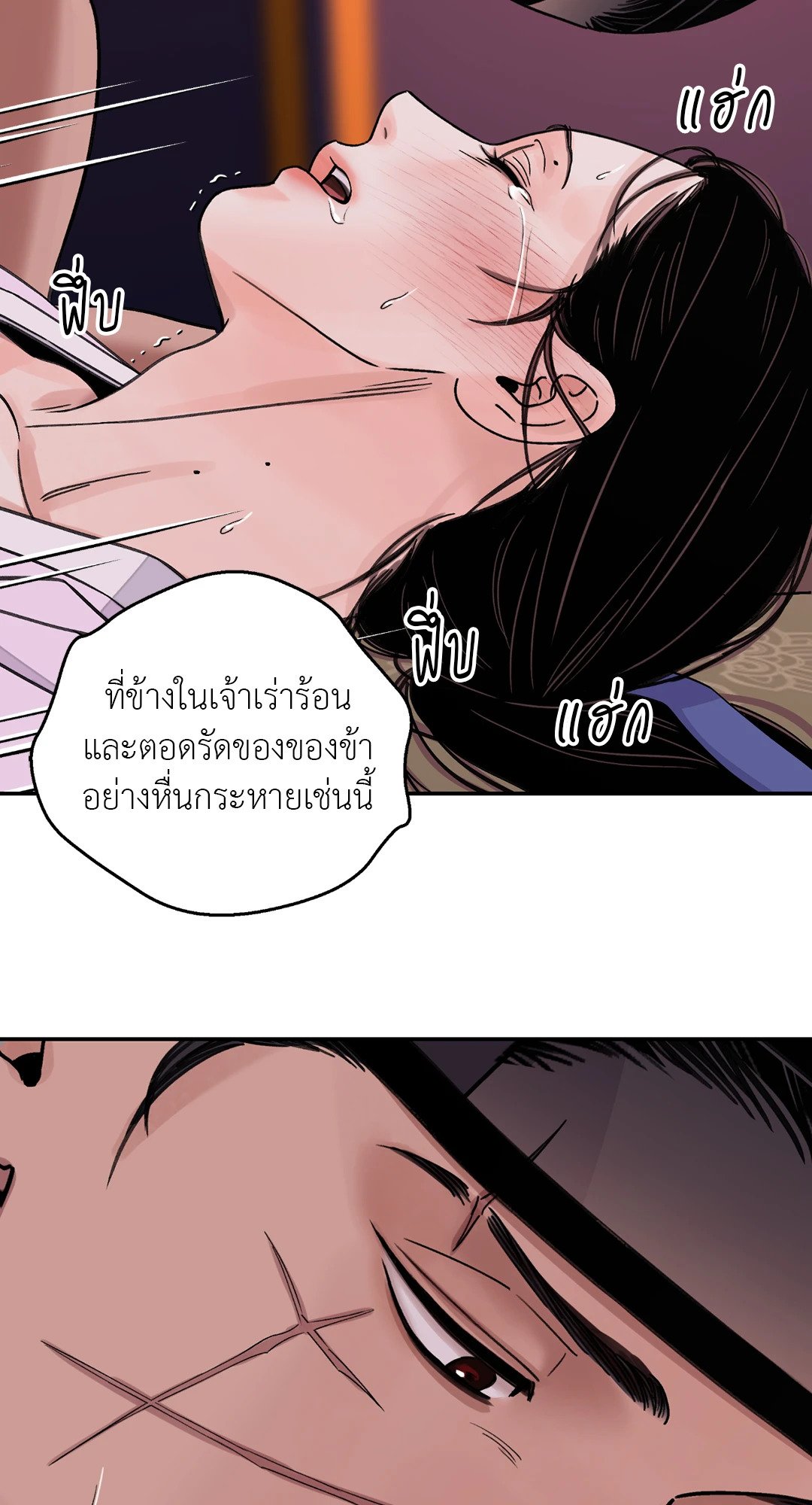 The Blade and The Flower - หน้า 13