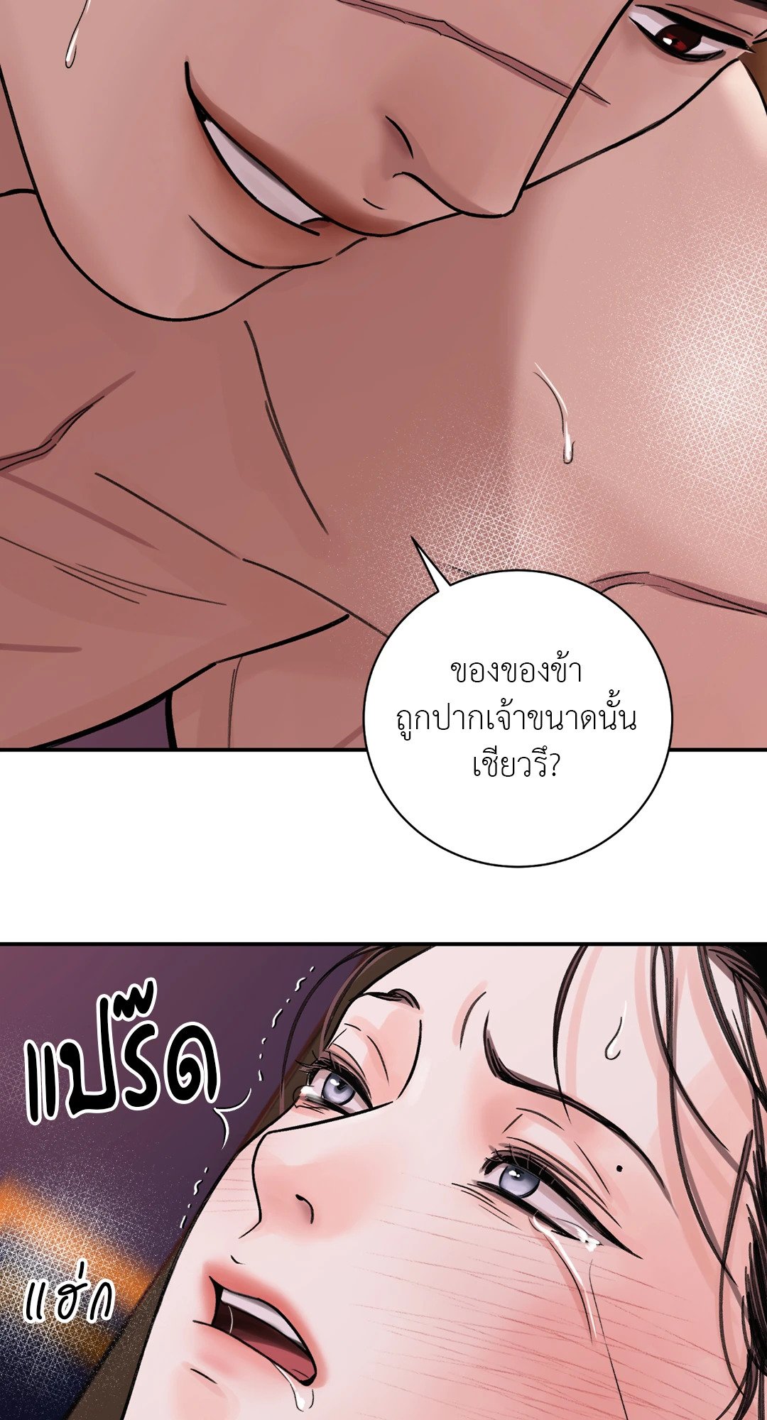The Blade and The Flower - หน้า 14