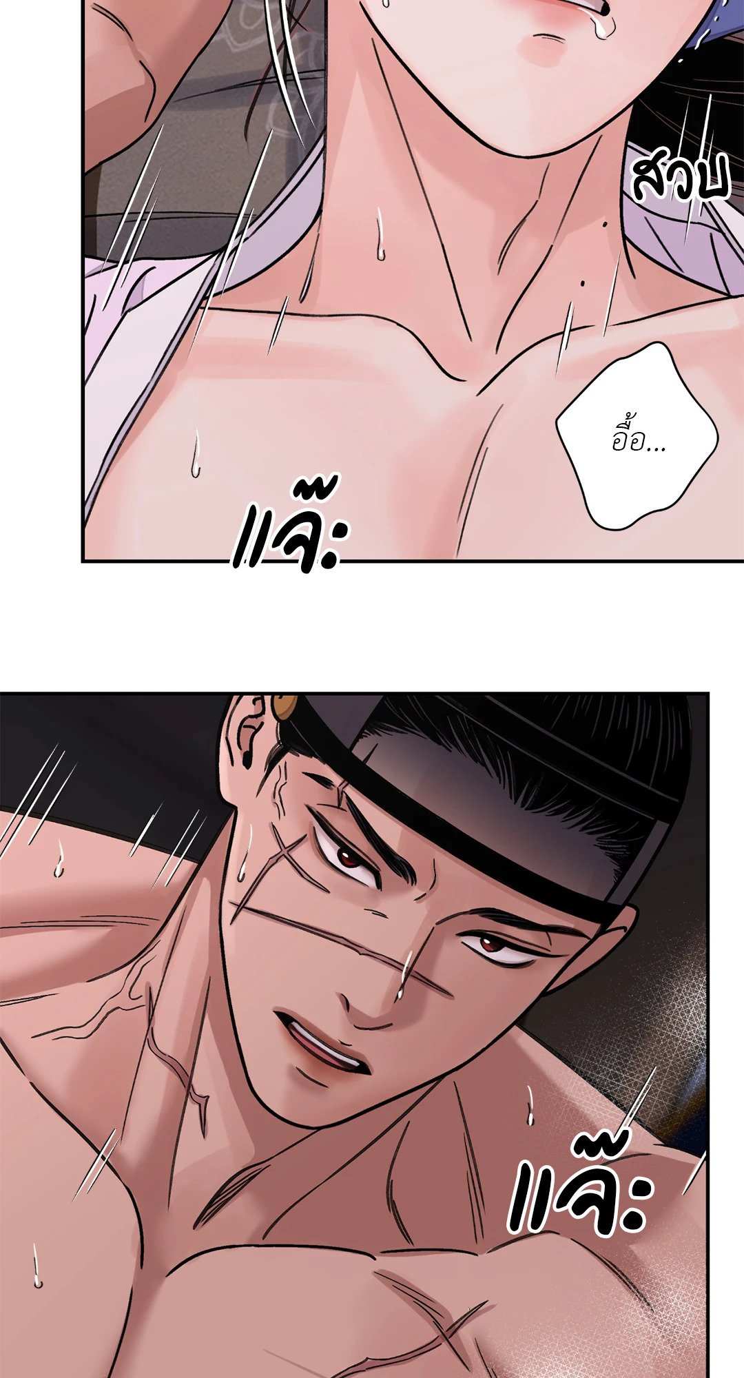The Blade and The Flower - หน้า 18