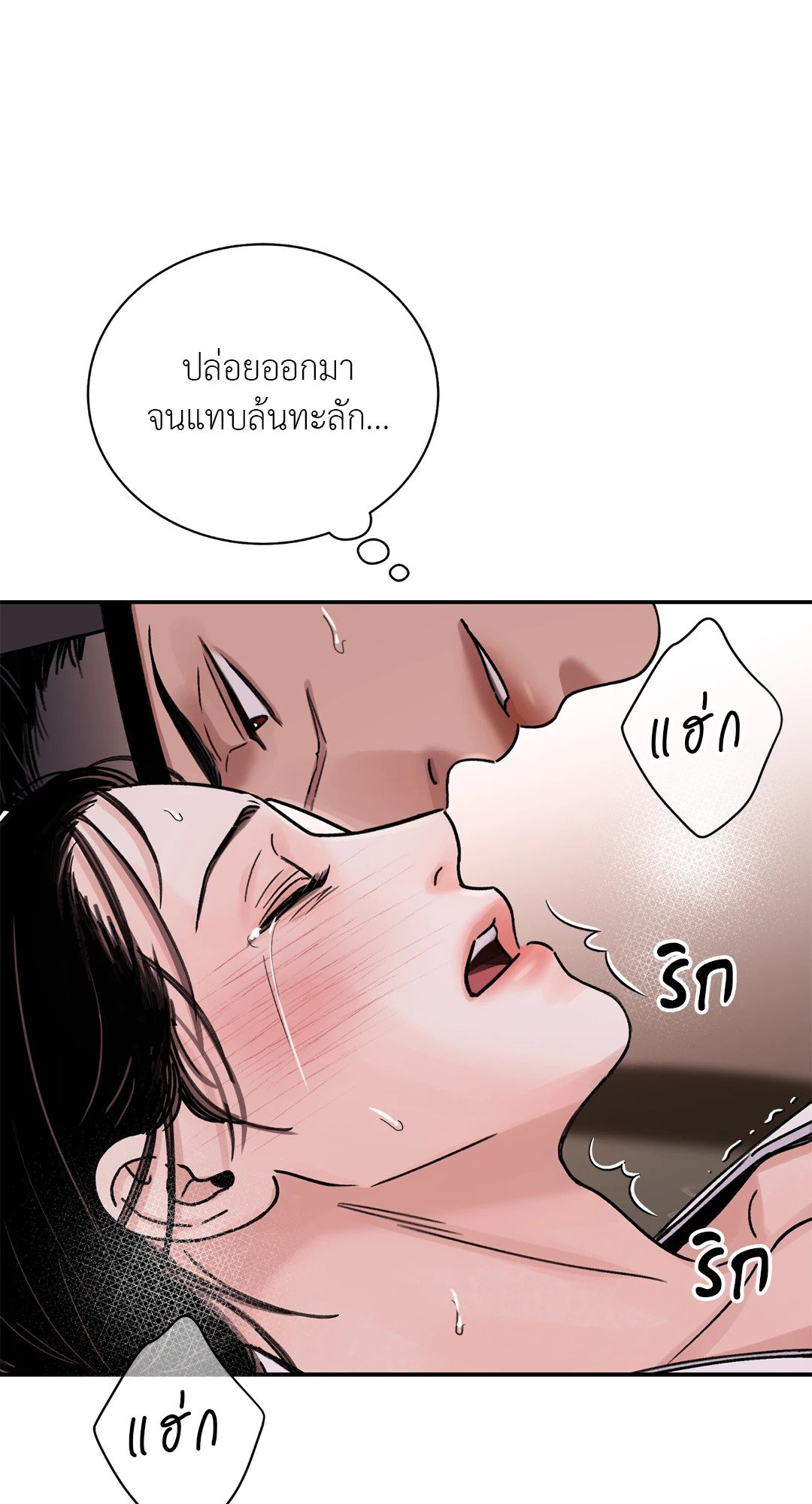 The Blade and The Flower - หน้า 24