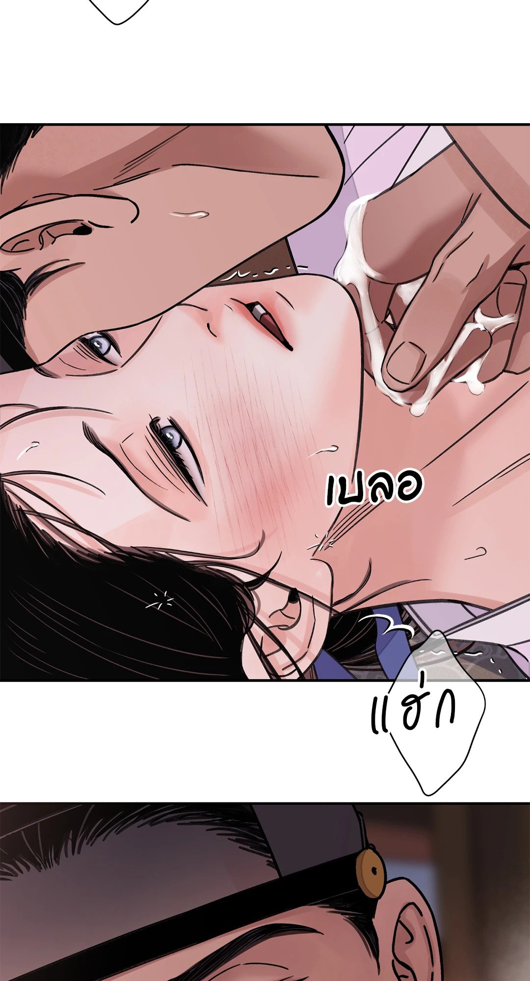 The Blade and The Flower - หน้า 25