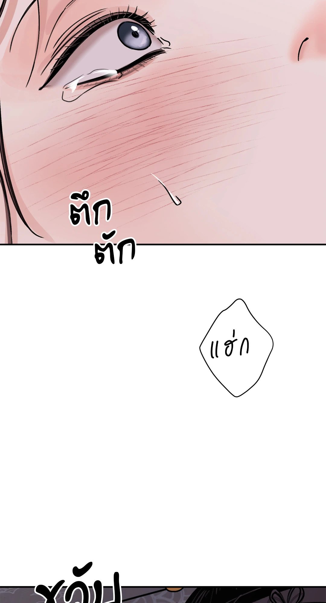 The Blade and The Flower - หน้า 27