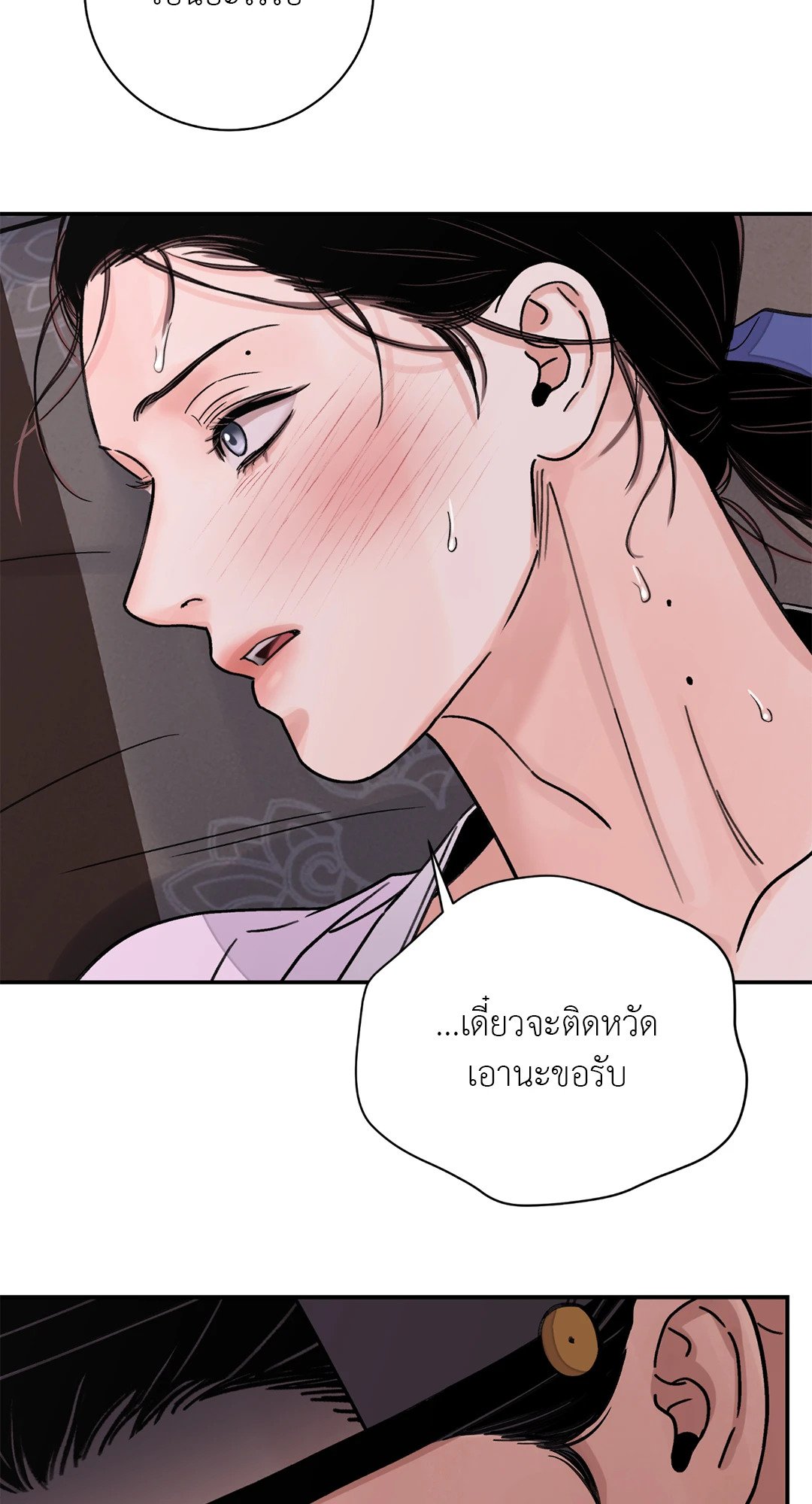 The Blade and The Flower - หน้า 29