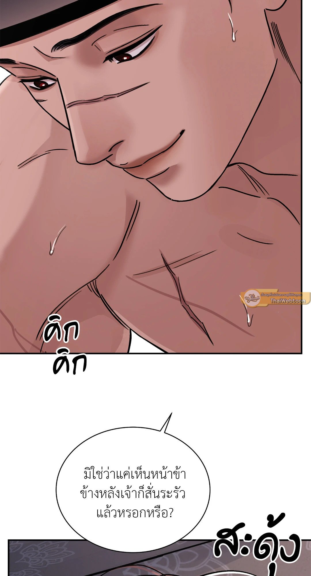 The Blade and The Flower - หน้า 30