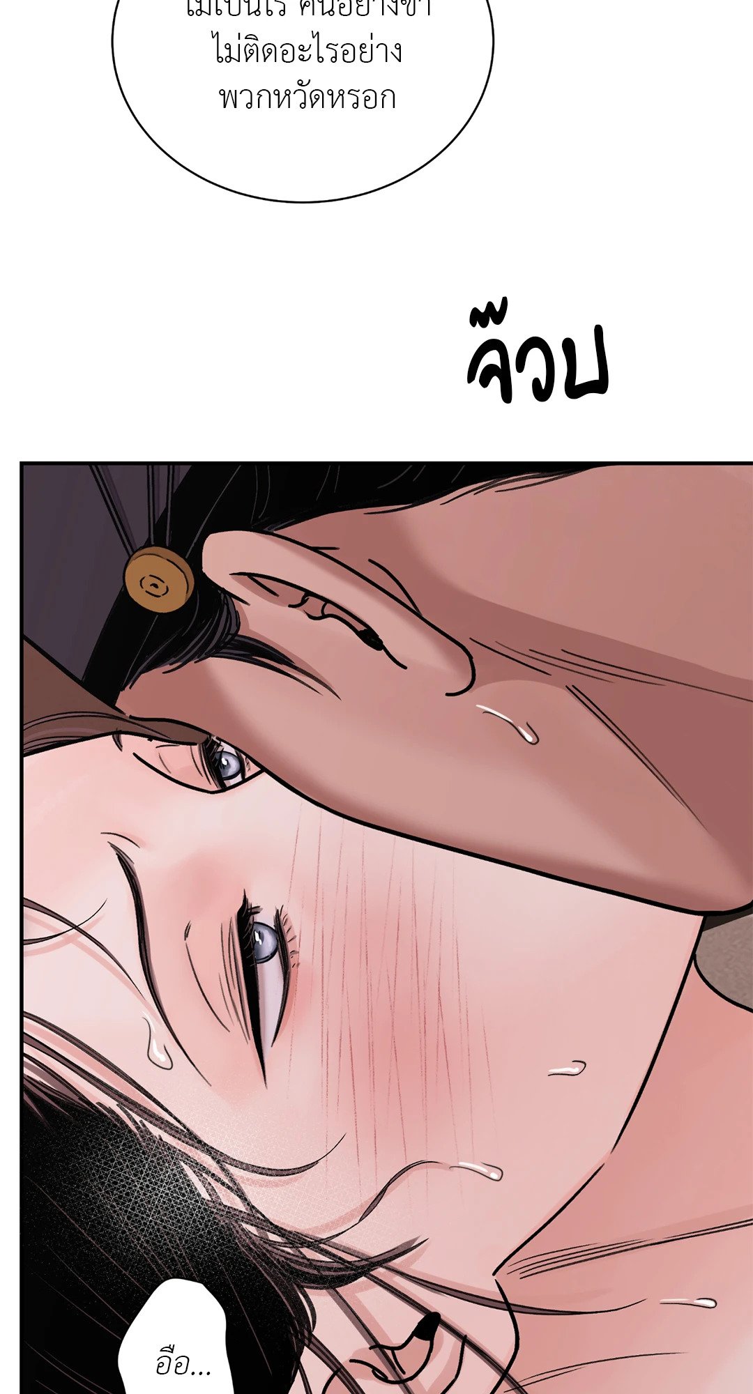 The Blade and The Flower - หน้า 34