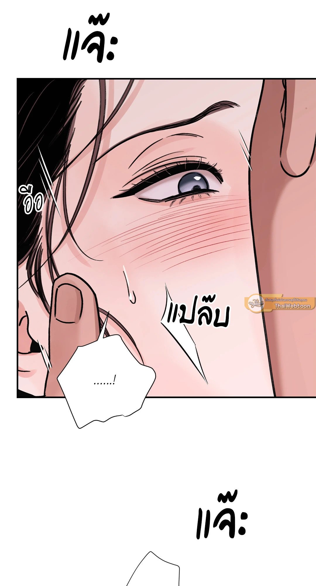 The Blade and The Flower - หน้า 37