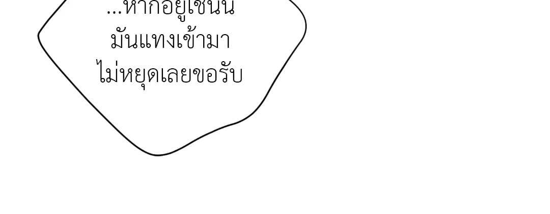 The Blade and The Flower - หน้า 39