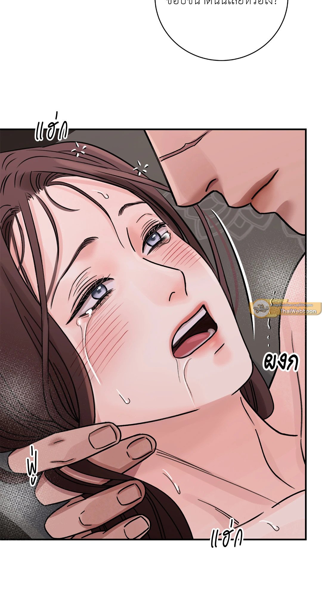 The Blade and The Flower - หน้า 58