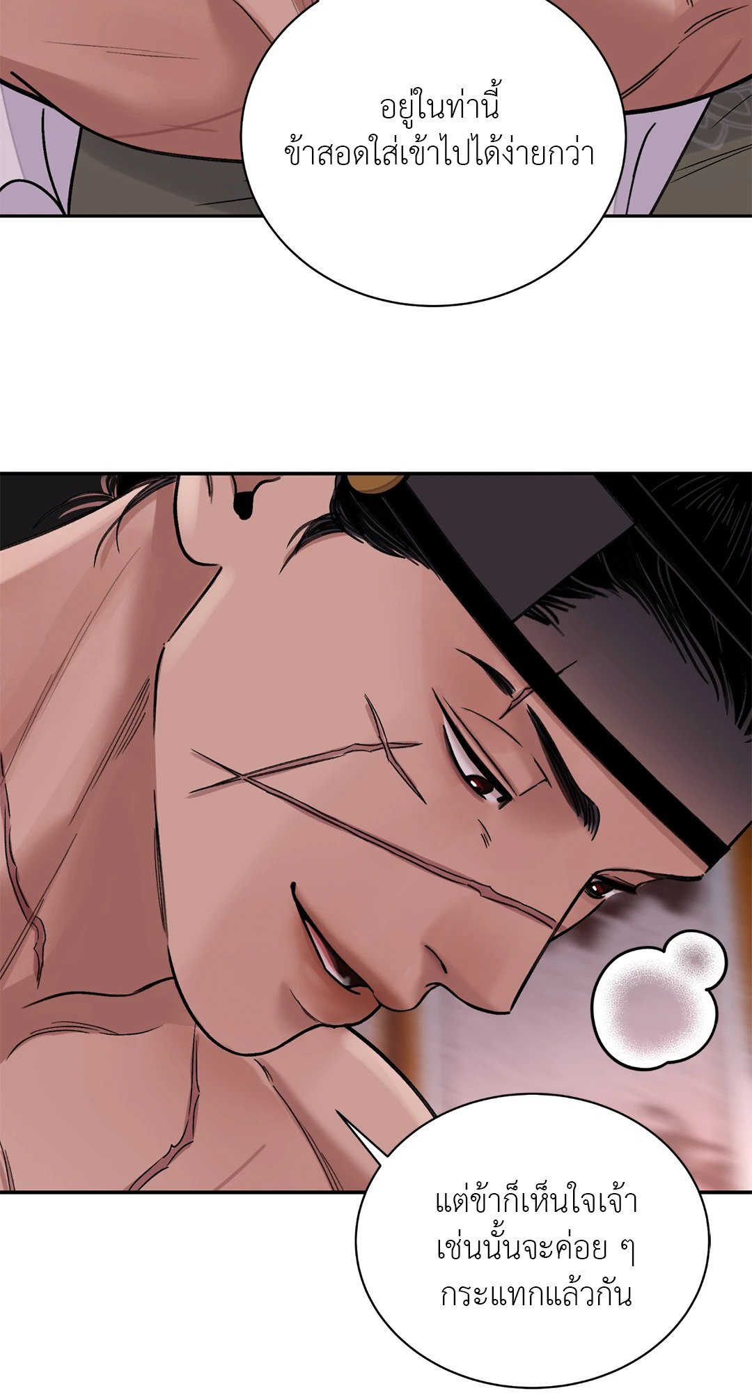 The Blade and The Flower - หน้า 6