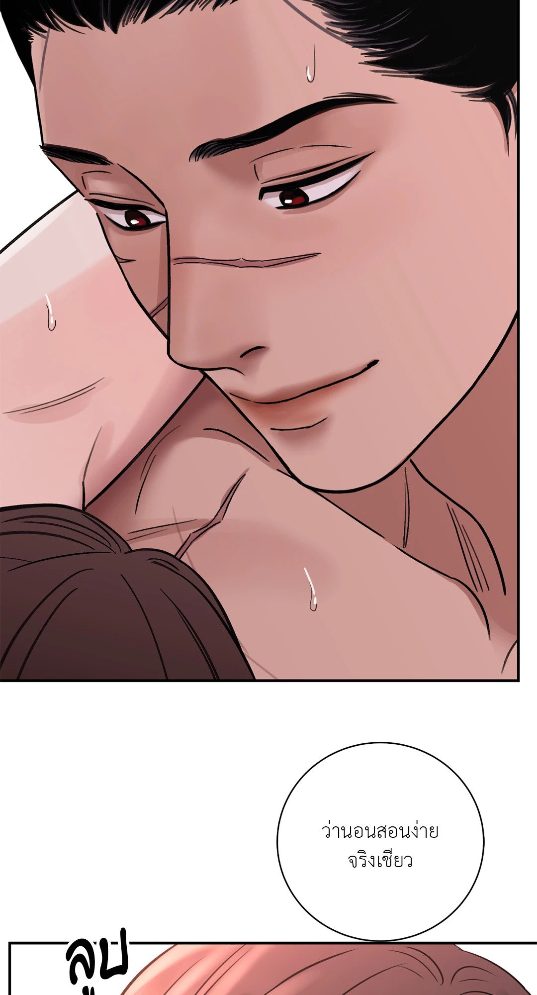 The Blade and The Flower - หน้า 60