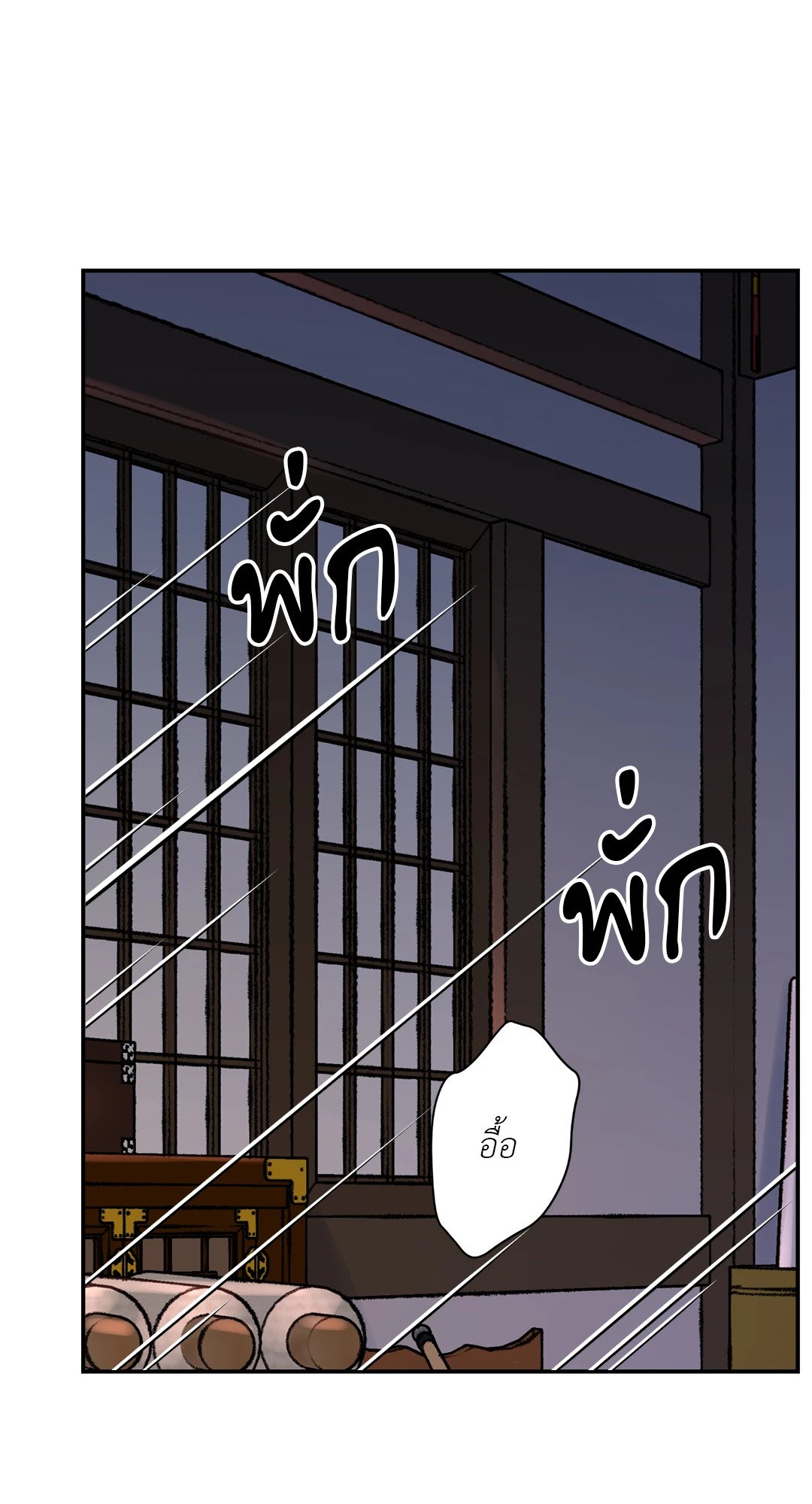The Blade and The Flower - หน้า 7