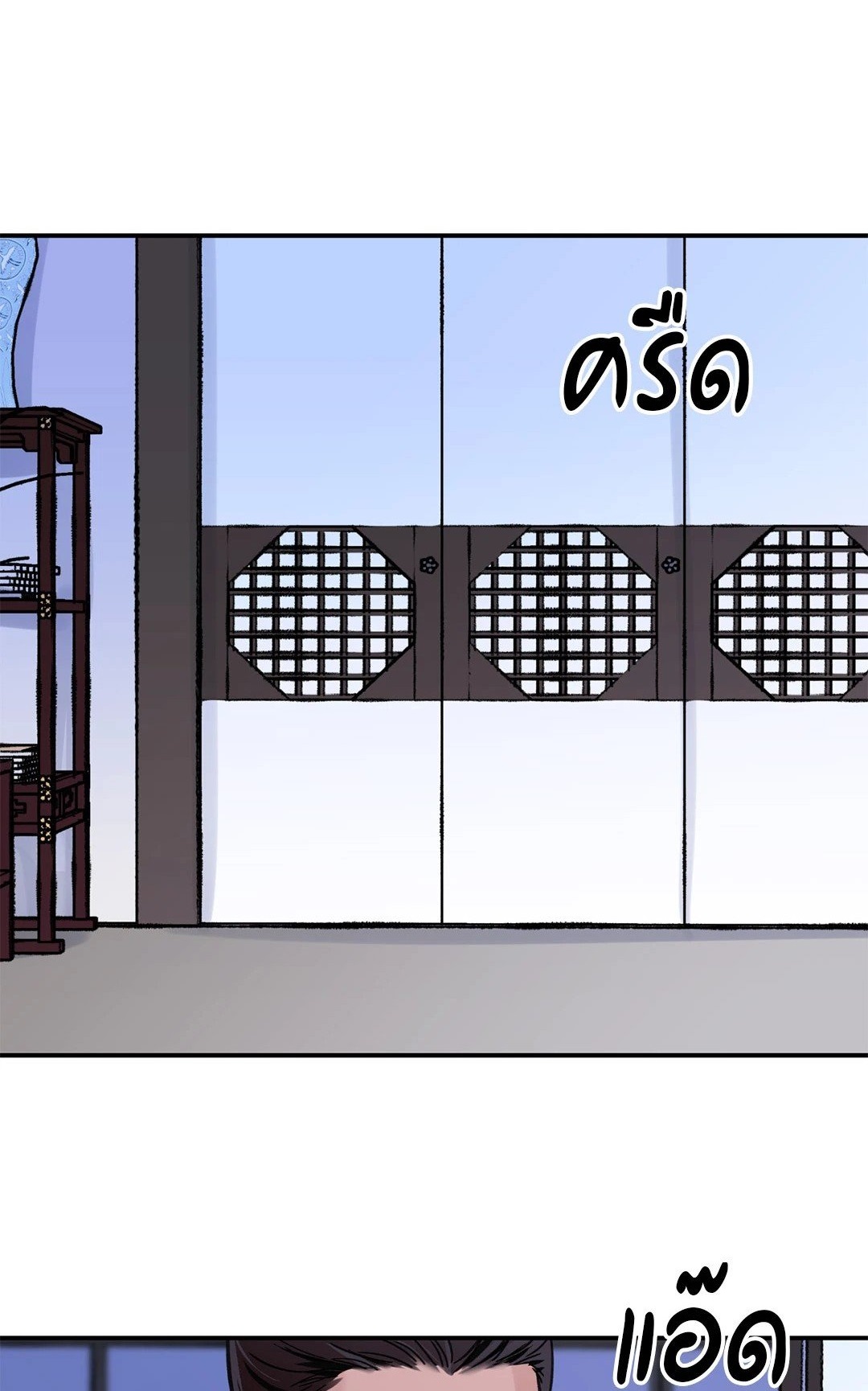 The Blade and The Flower - หน้า 1