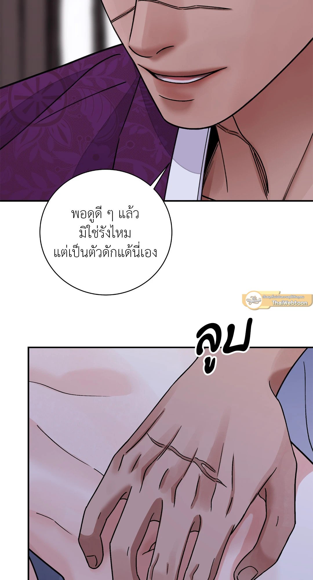 The Blade and The Flower - หน้า 12
