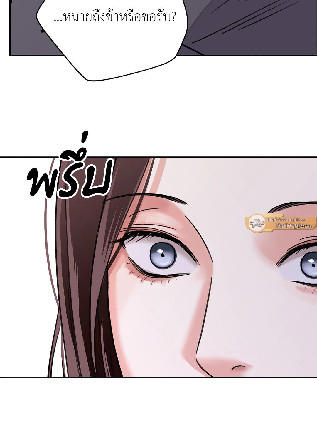 The Blade and The Flower - หน้า 16