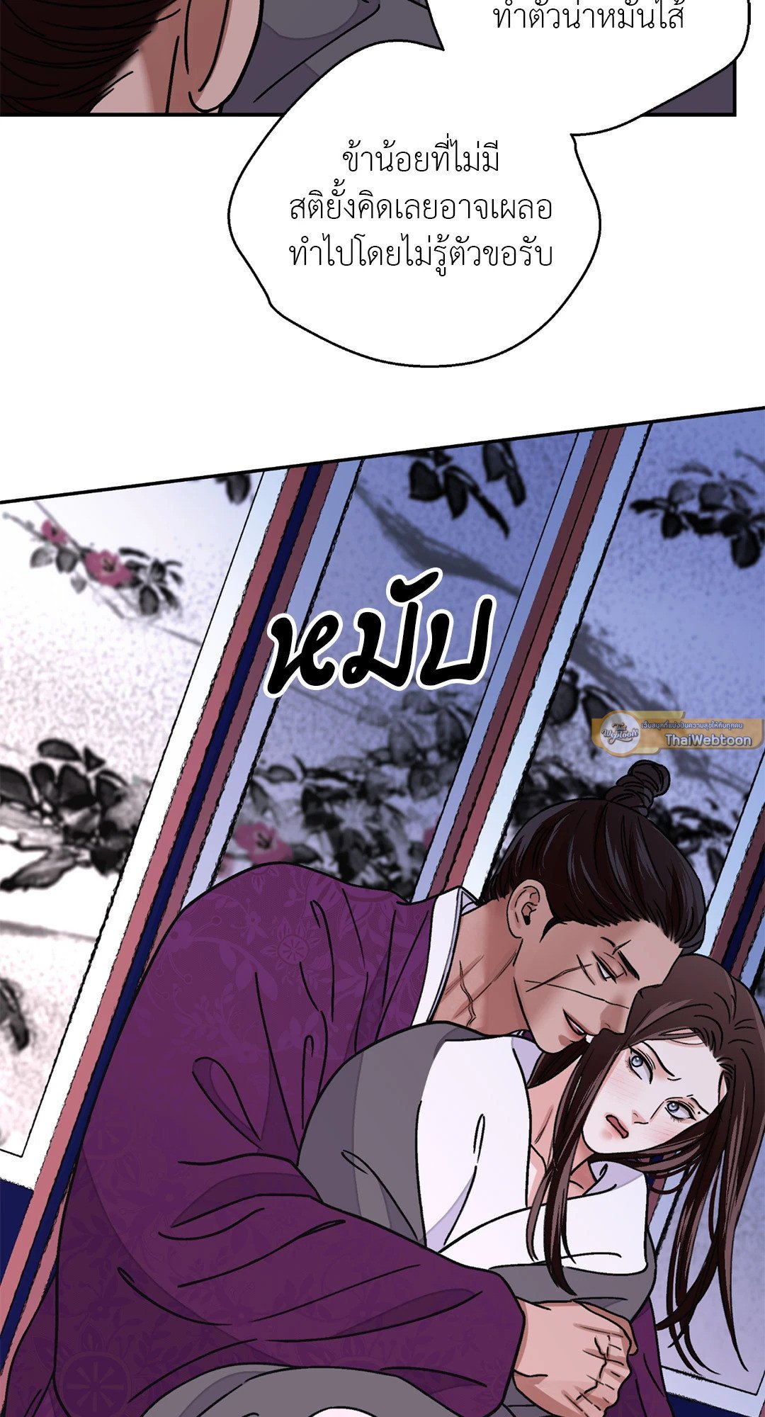 The Blade and The Flower - หน้า 19