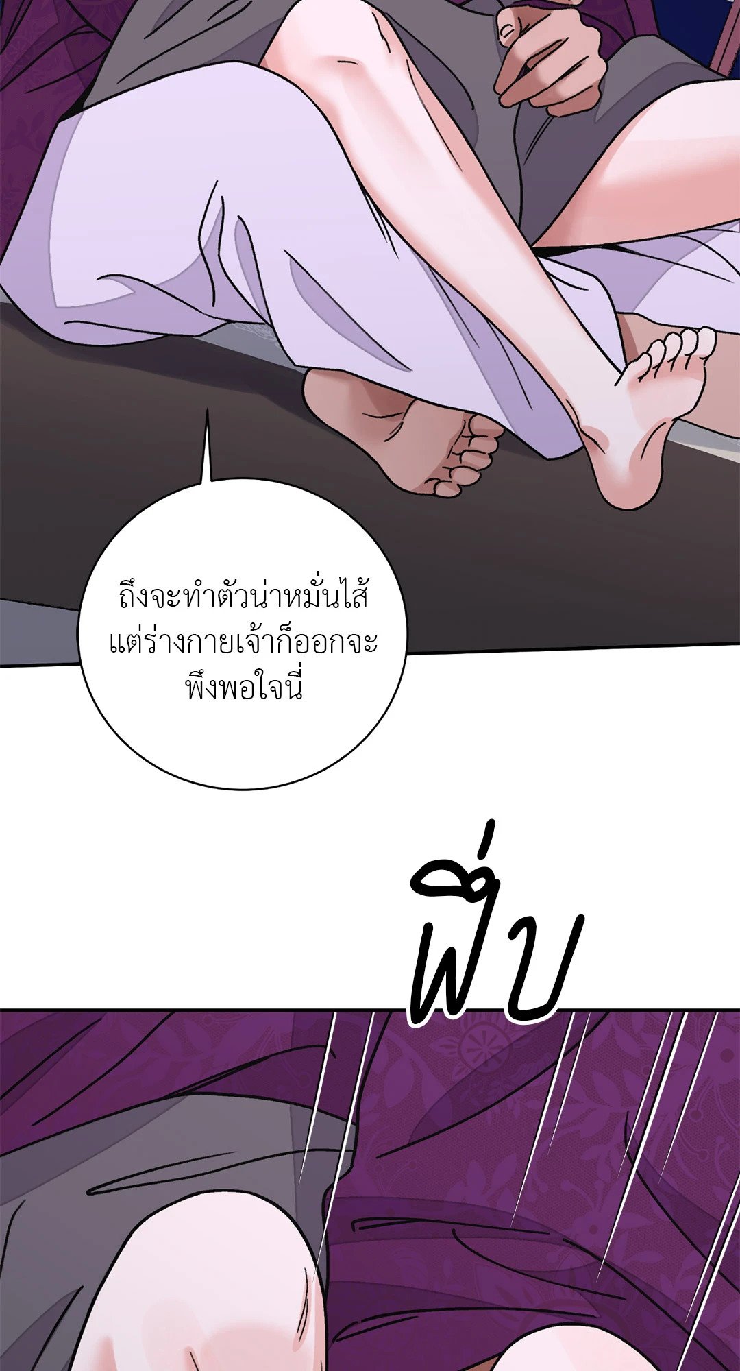 The Blade and The Flower - หน้า 20