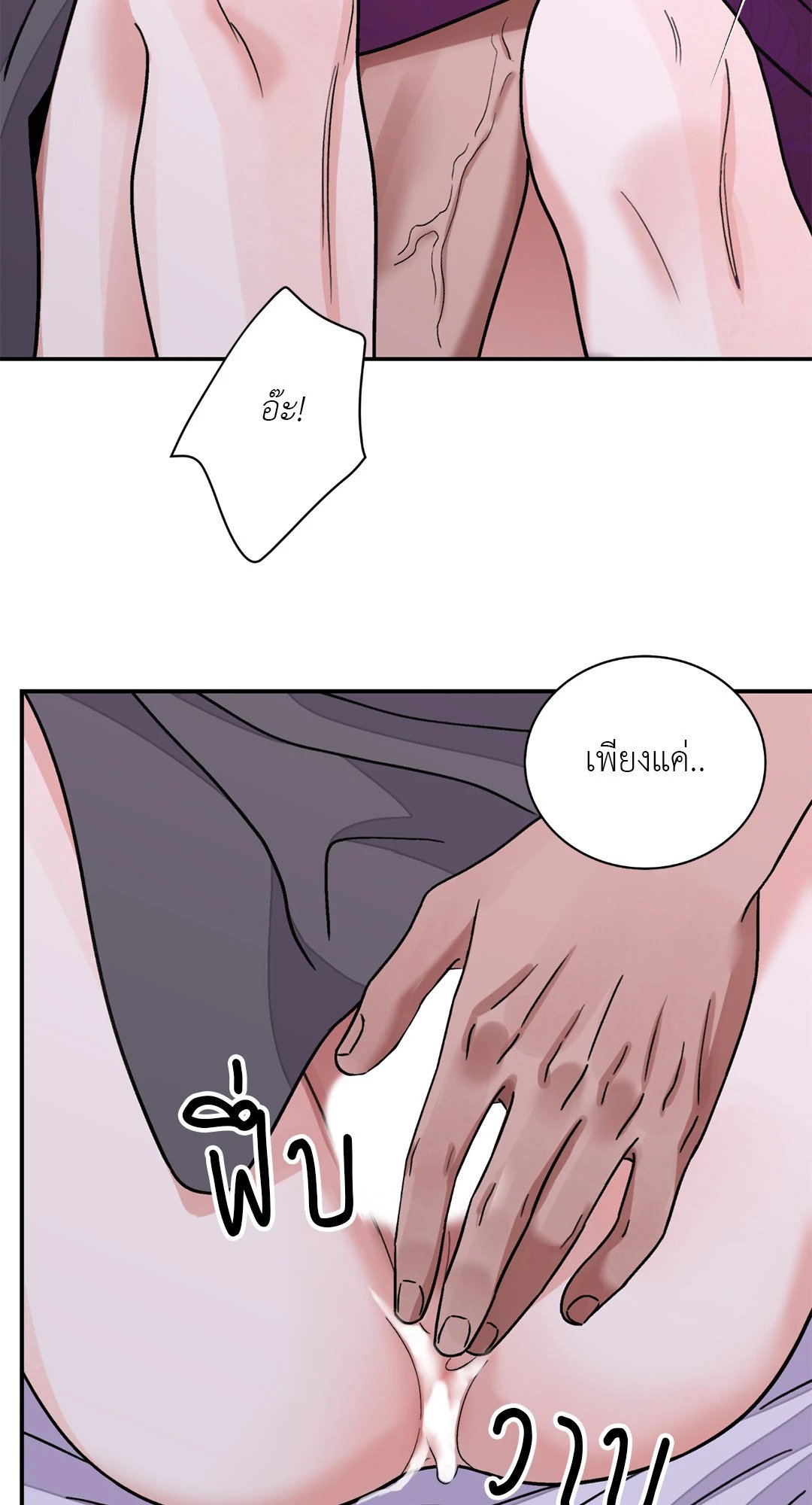 The Blade and The Flower - หน้า 21
