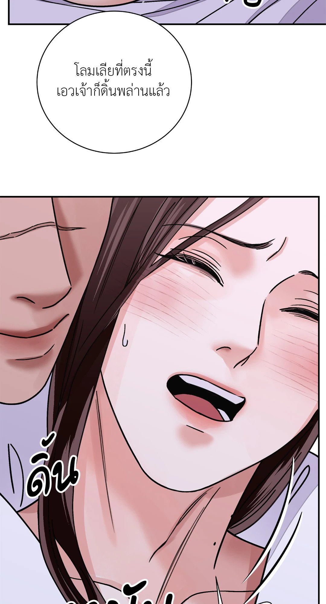 The Blade and The Flower - หน้า 22