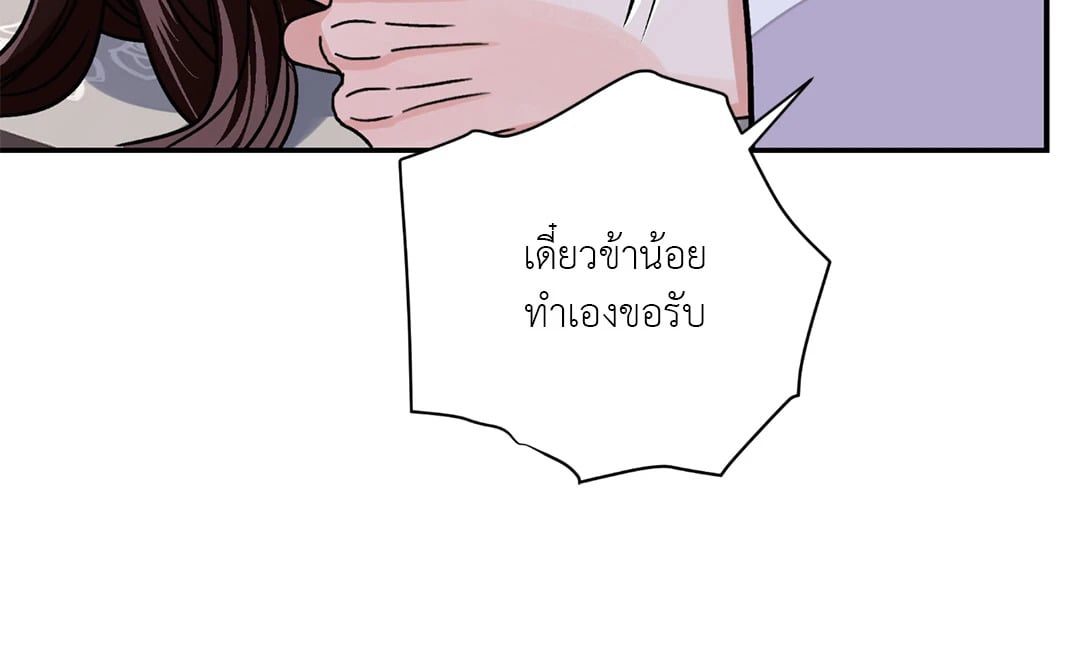 The Blade and The Flower - หน้า 32