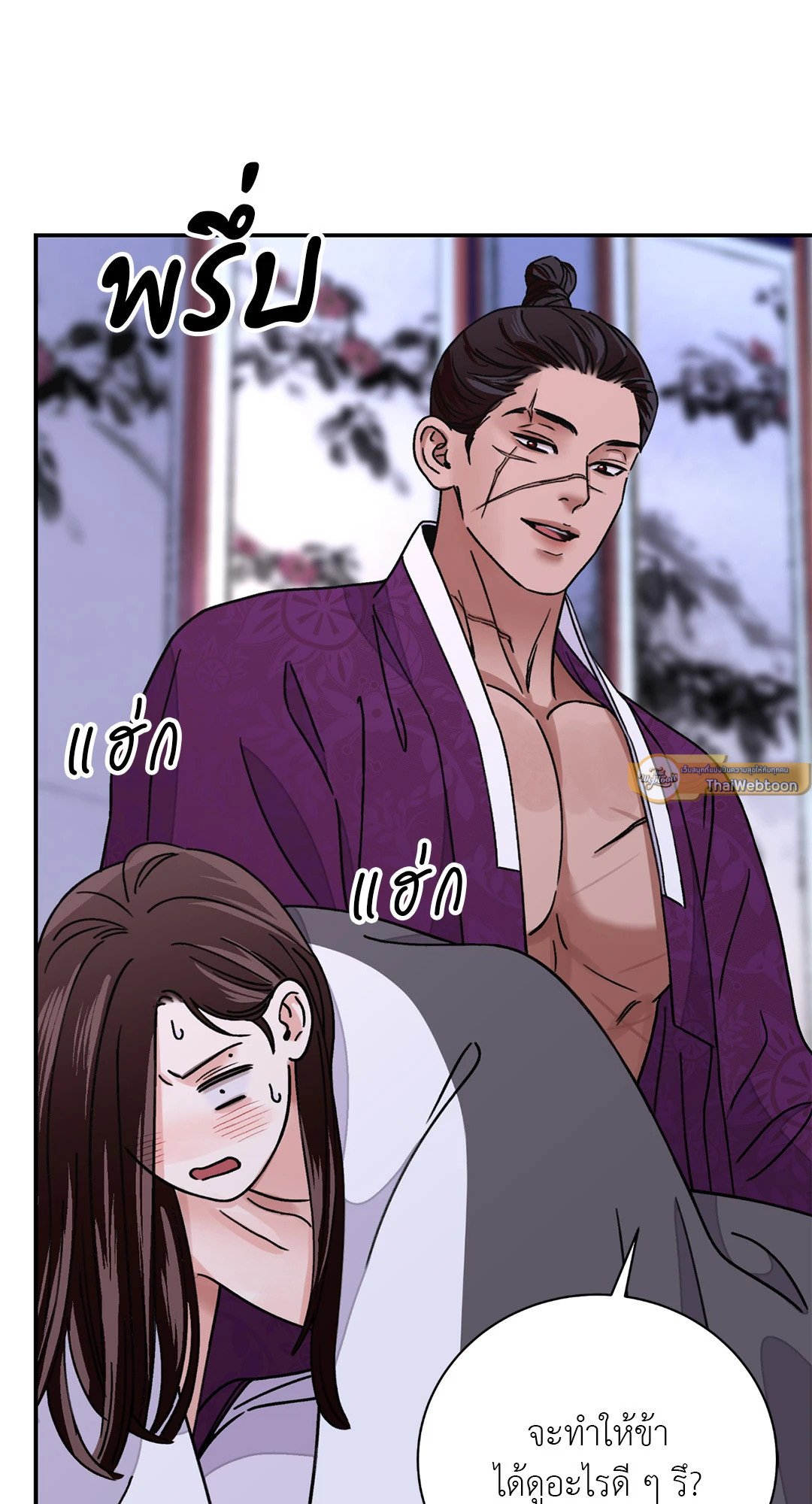 The Blade and The Flower - หน้า 33