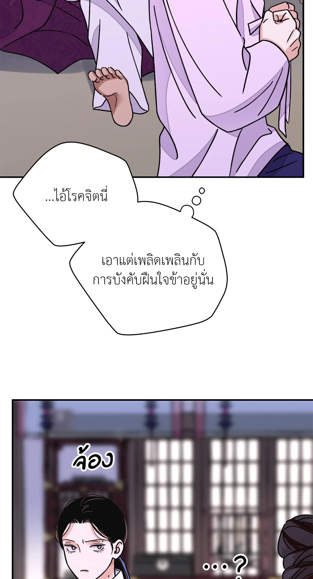 The Blade and The Flower - หน้า 38
