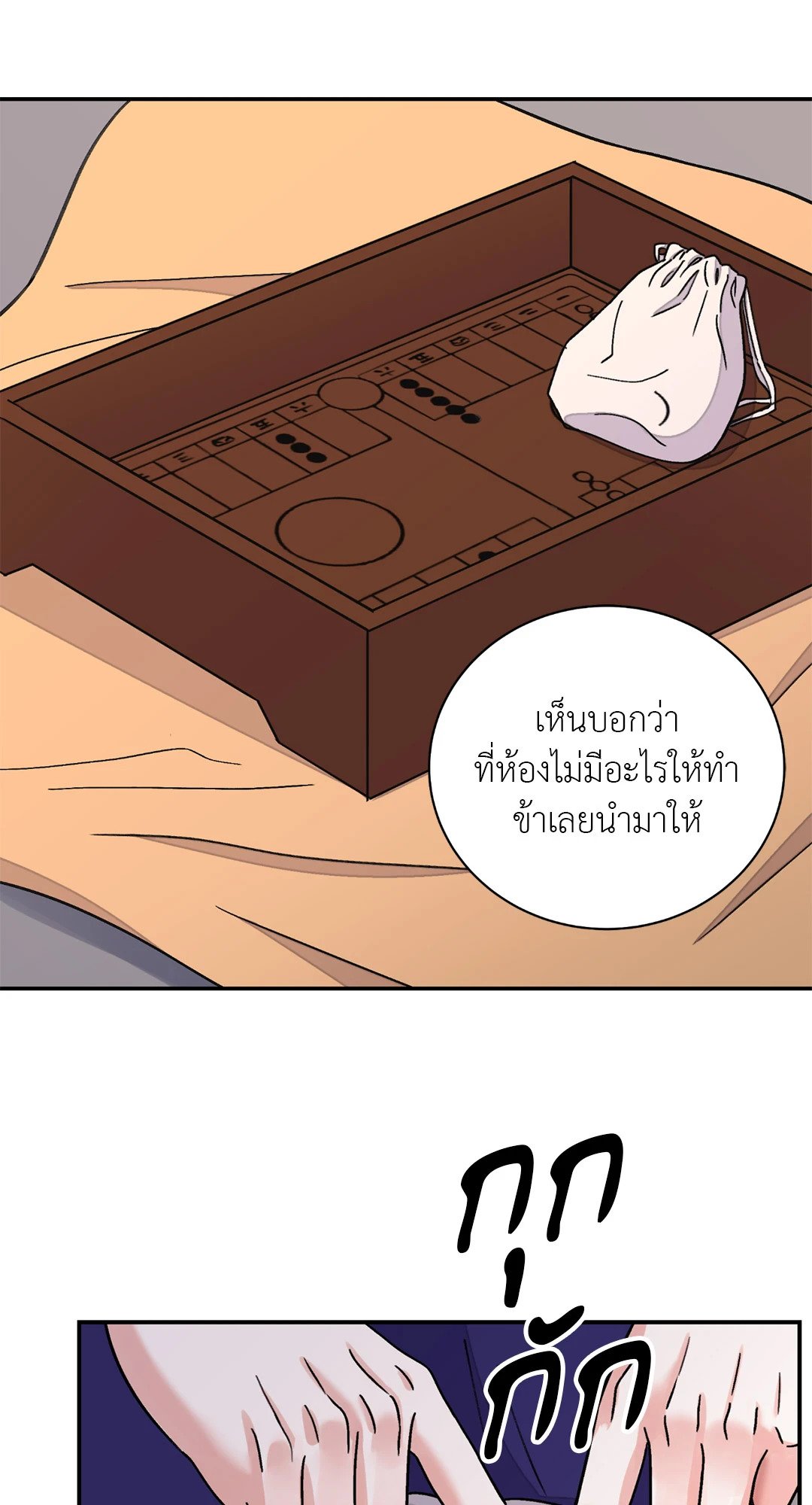 The Blade and The Flower - หน้า 41